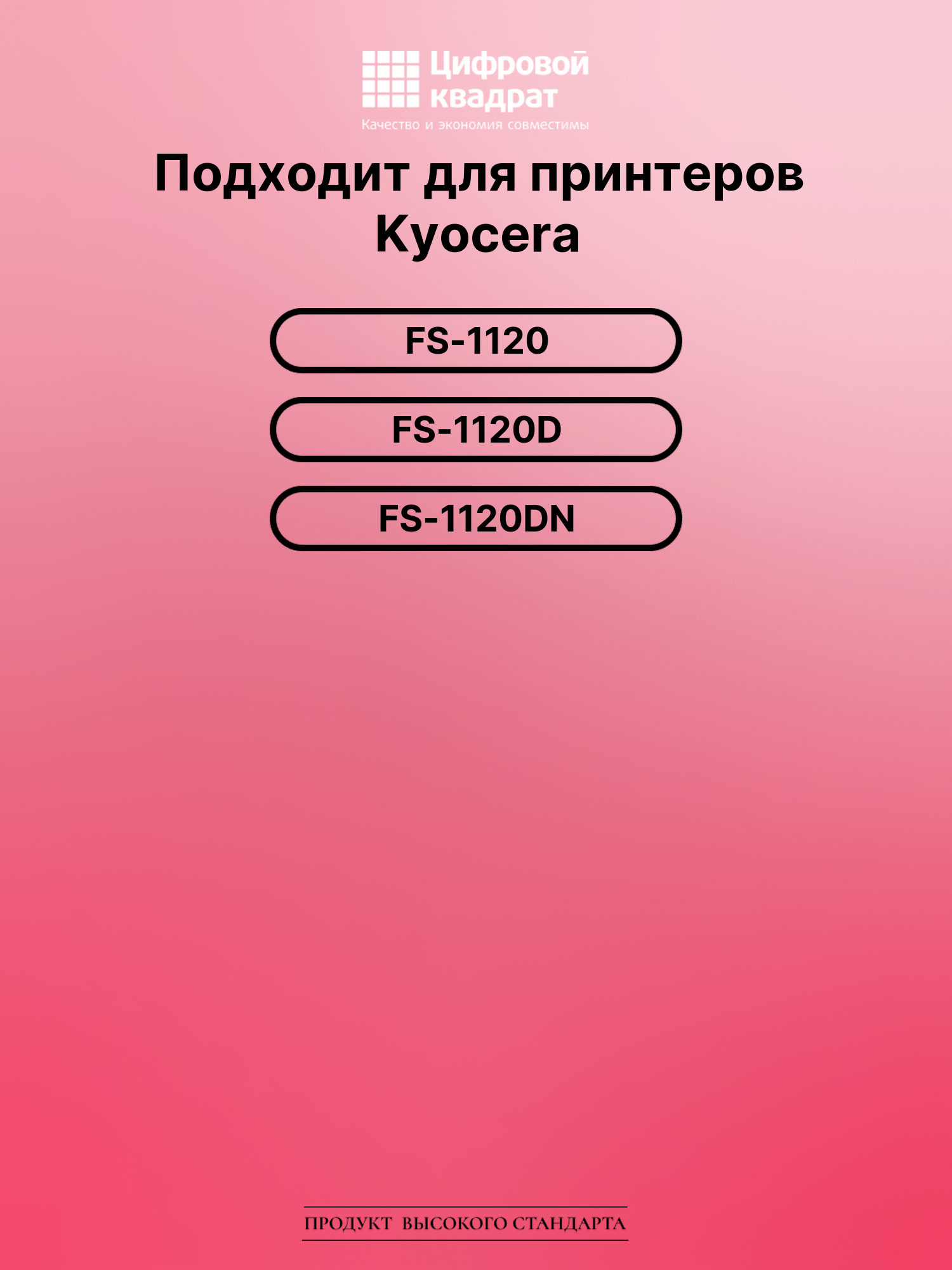 Картридж для Kyocera FS-1120 совместимый 2
