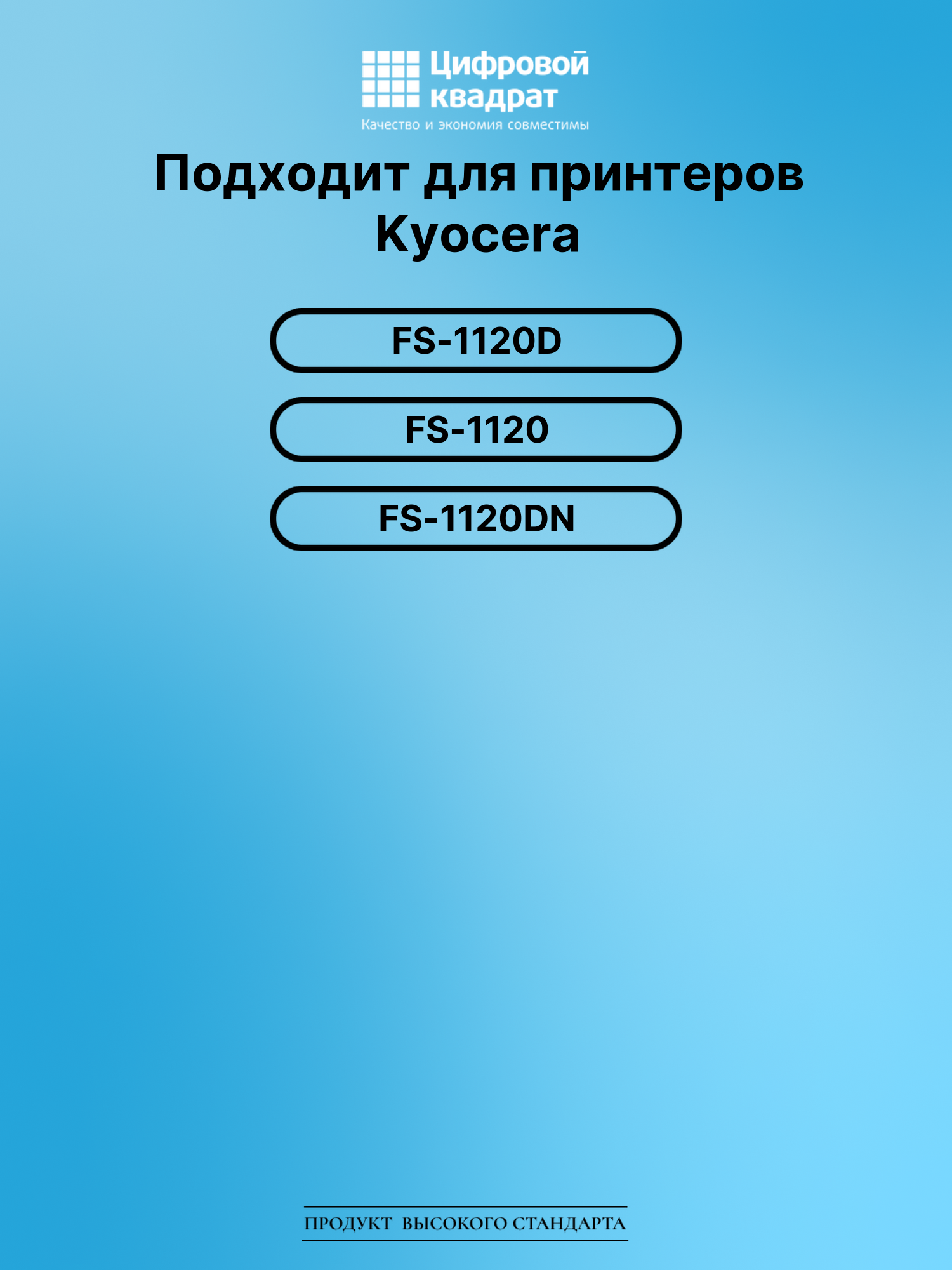 Картридж для Kyocera FS-1120D совместимый 2