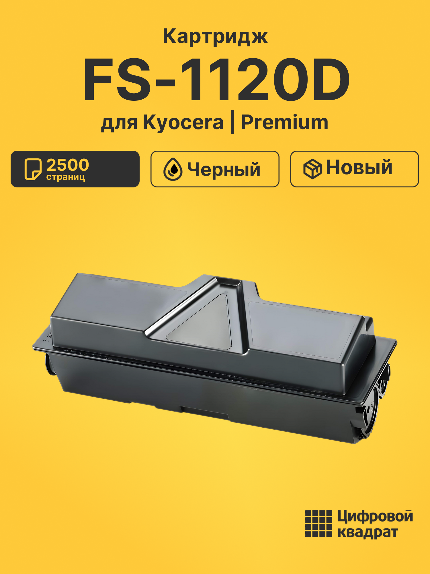 Картридж для Kyocera FS-1120D