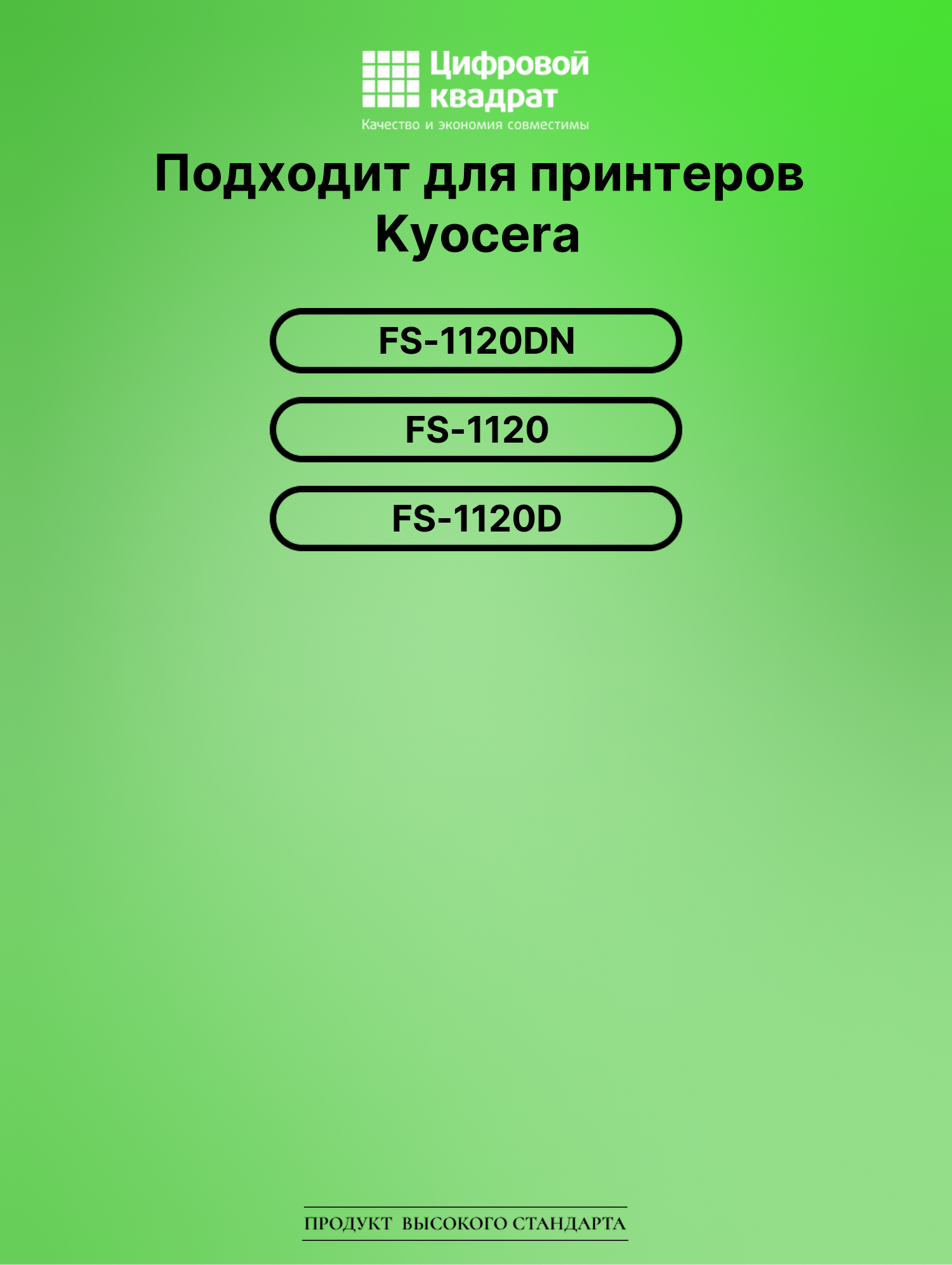 Картридж для Kyocera FS-1120DN совместимый 2
