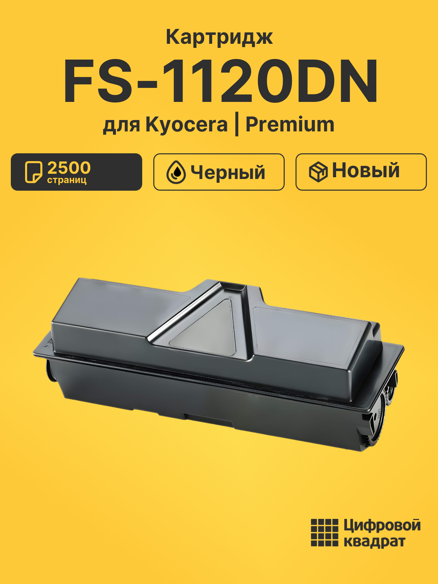 Картридж для Kyocera FS-1120DN