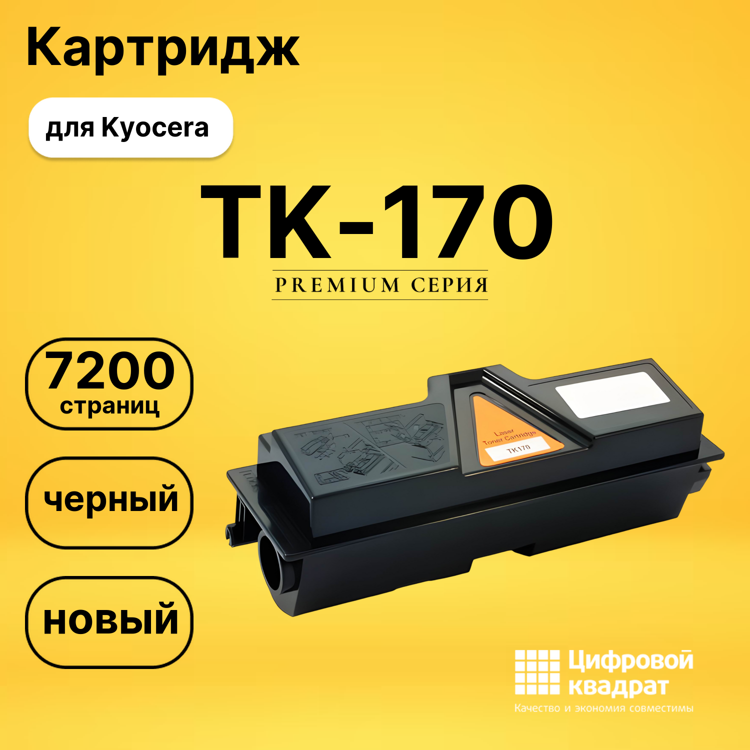 Картридж TK-170 Kyocera совместимый