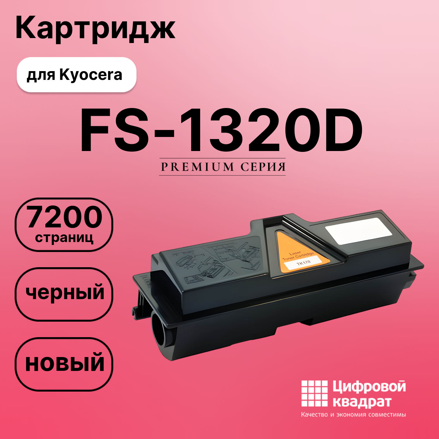 Картридж для Kyocera FS-1320D (TK-170), P2135D