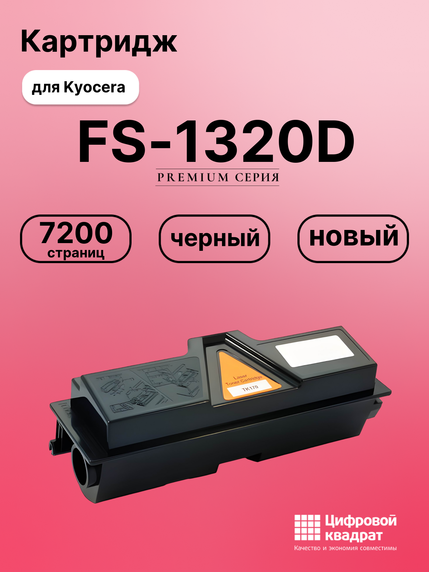 Картридж для Kyocera FS-1320D (TK-170), P2135D