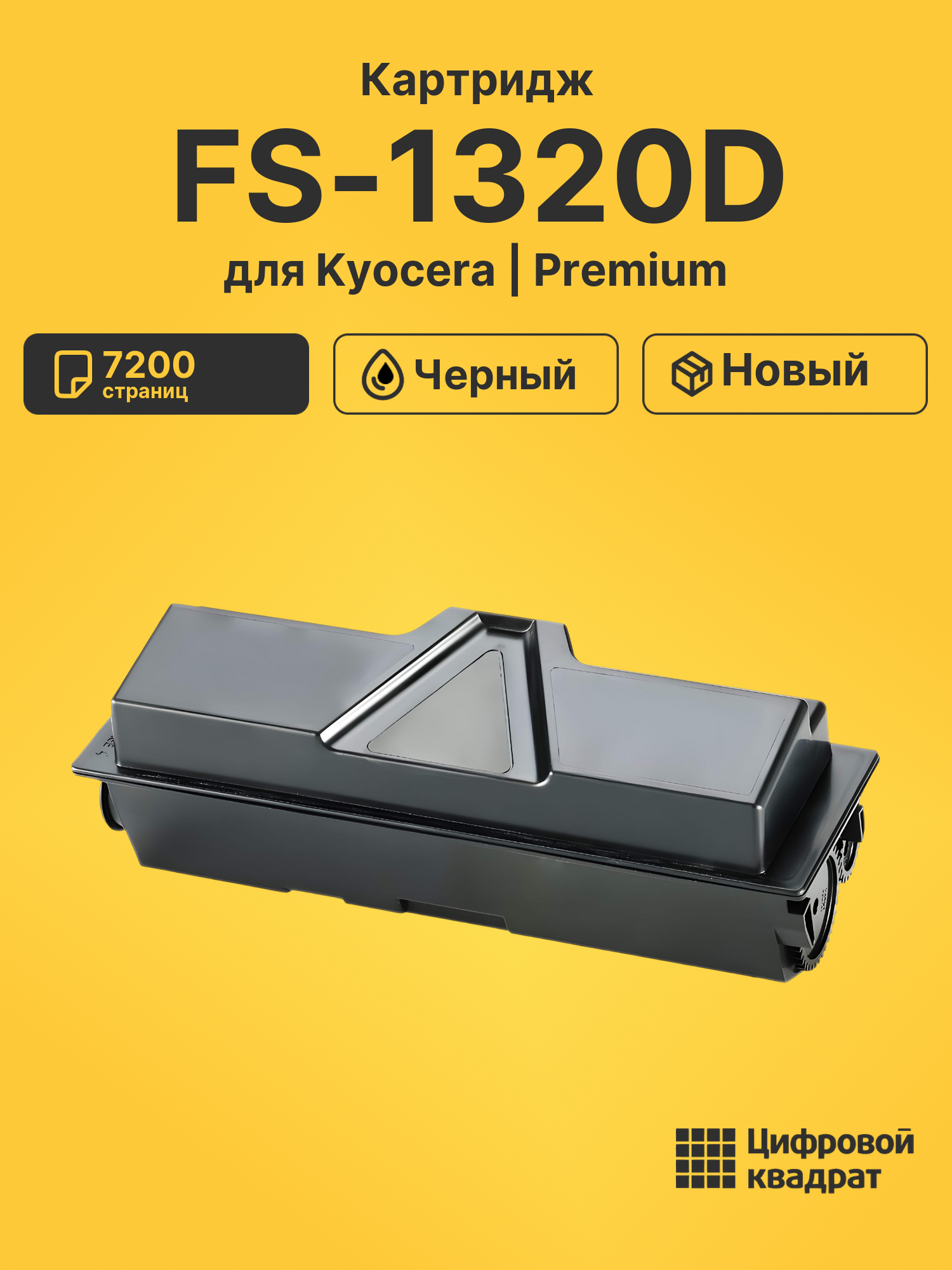 Картридж для Kyocera FS-1320D