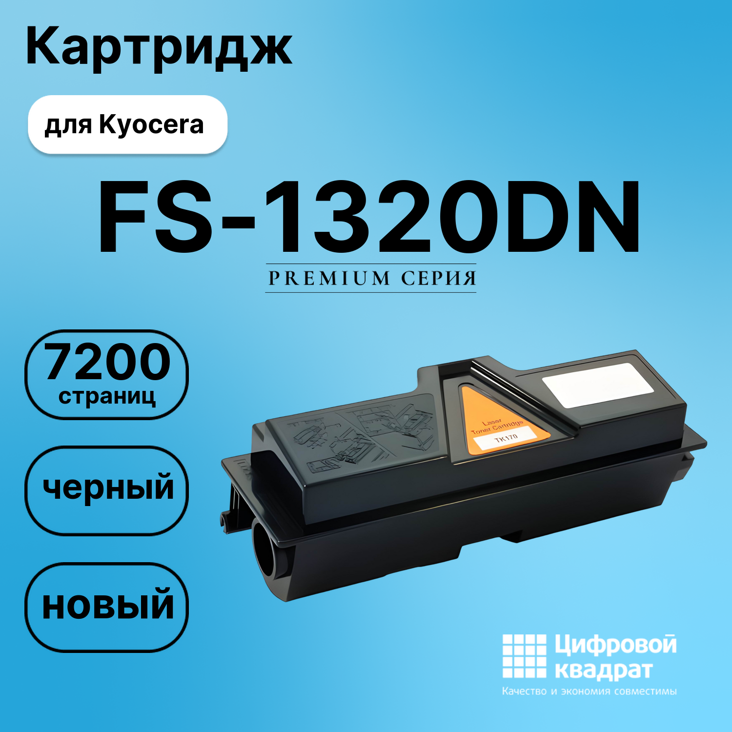 Картридж для Kyocera FS-1320DN (TK-170), P2135D