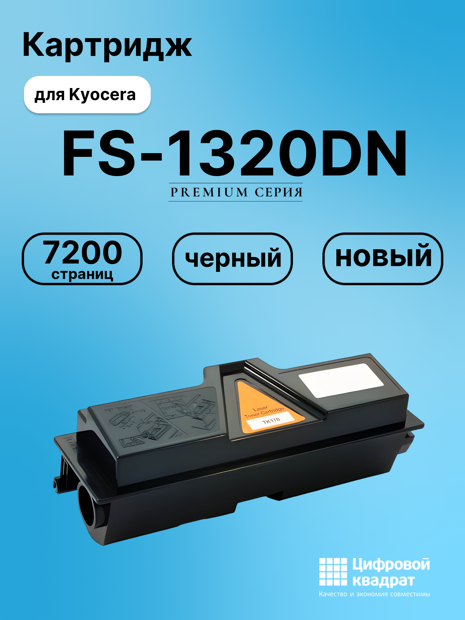 Картридж для Kyocera FS-1320DN (TK-170), P2135D