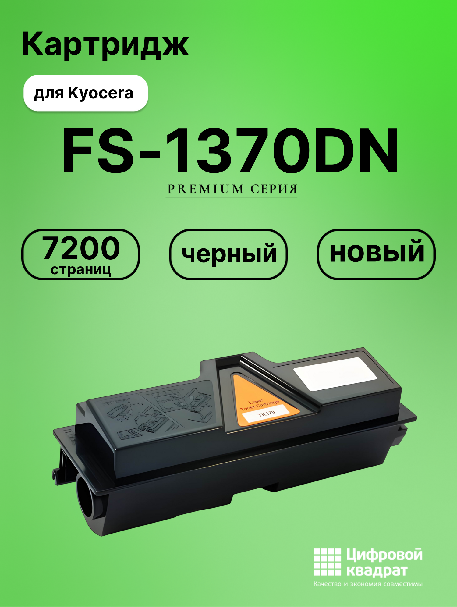Картридж для Kyocera FS-1370DN (TK-170), P2135D