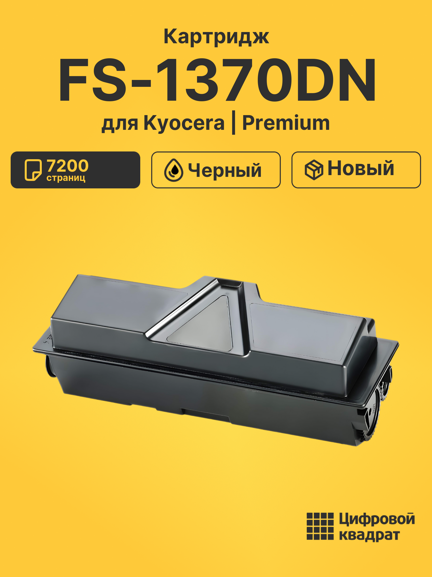 Картридж для Kyocera FS-1370DN