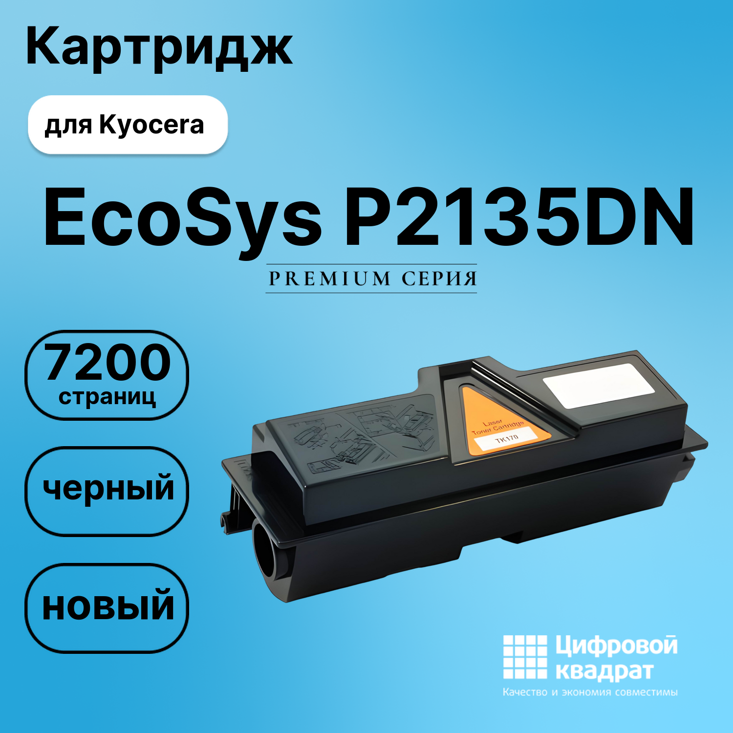 Картридж для Kyocera EcoSys P2135DN (TK-170), P2135D