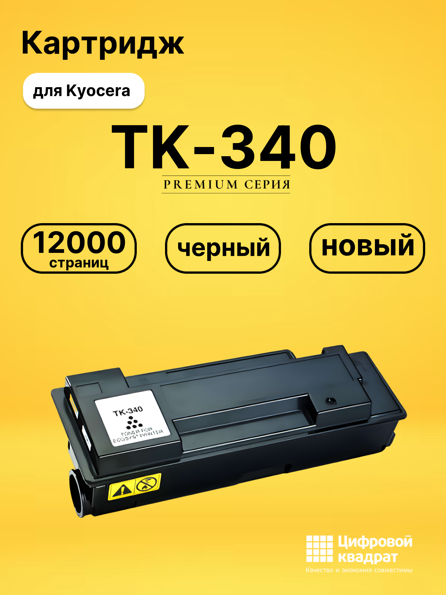Картридж TK-340 Kyocera совместимый