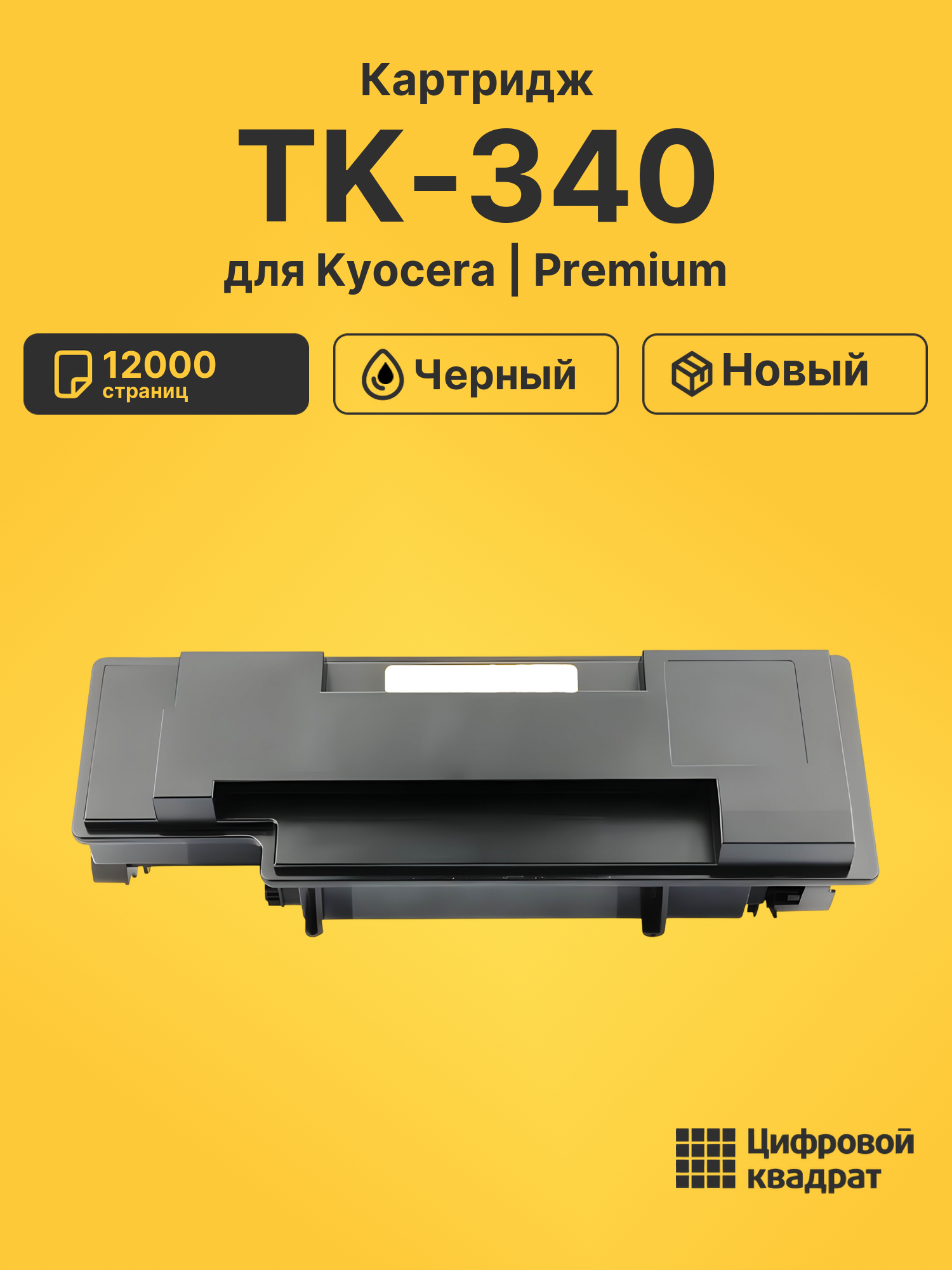 Картридж TK-340 для Kyocera FS-2020D, FS-2020DN черный