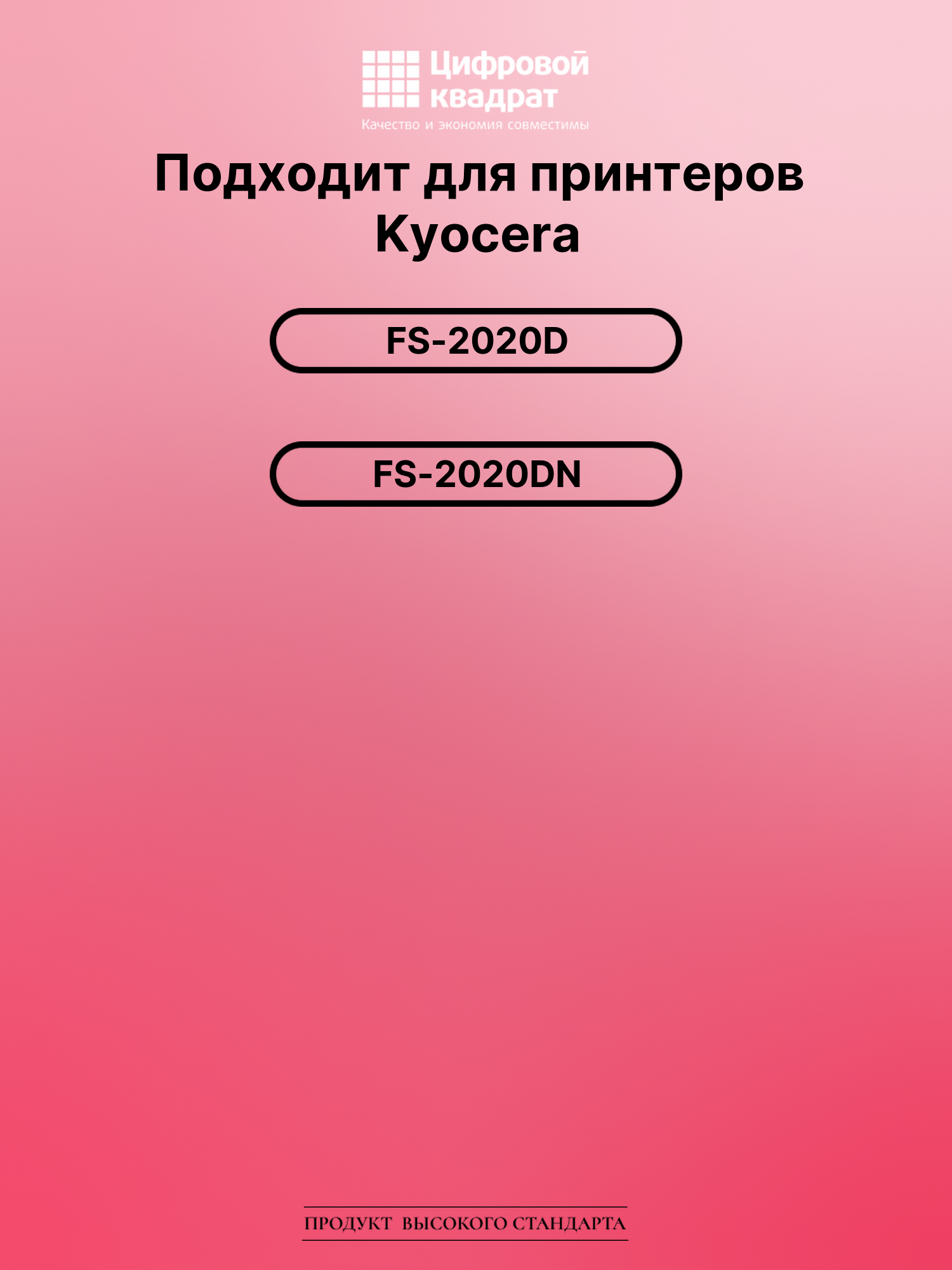 Картридж для Kyocera FS-2020D совместимый 2