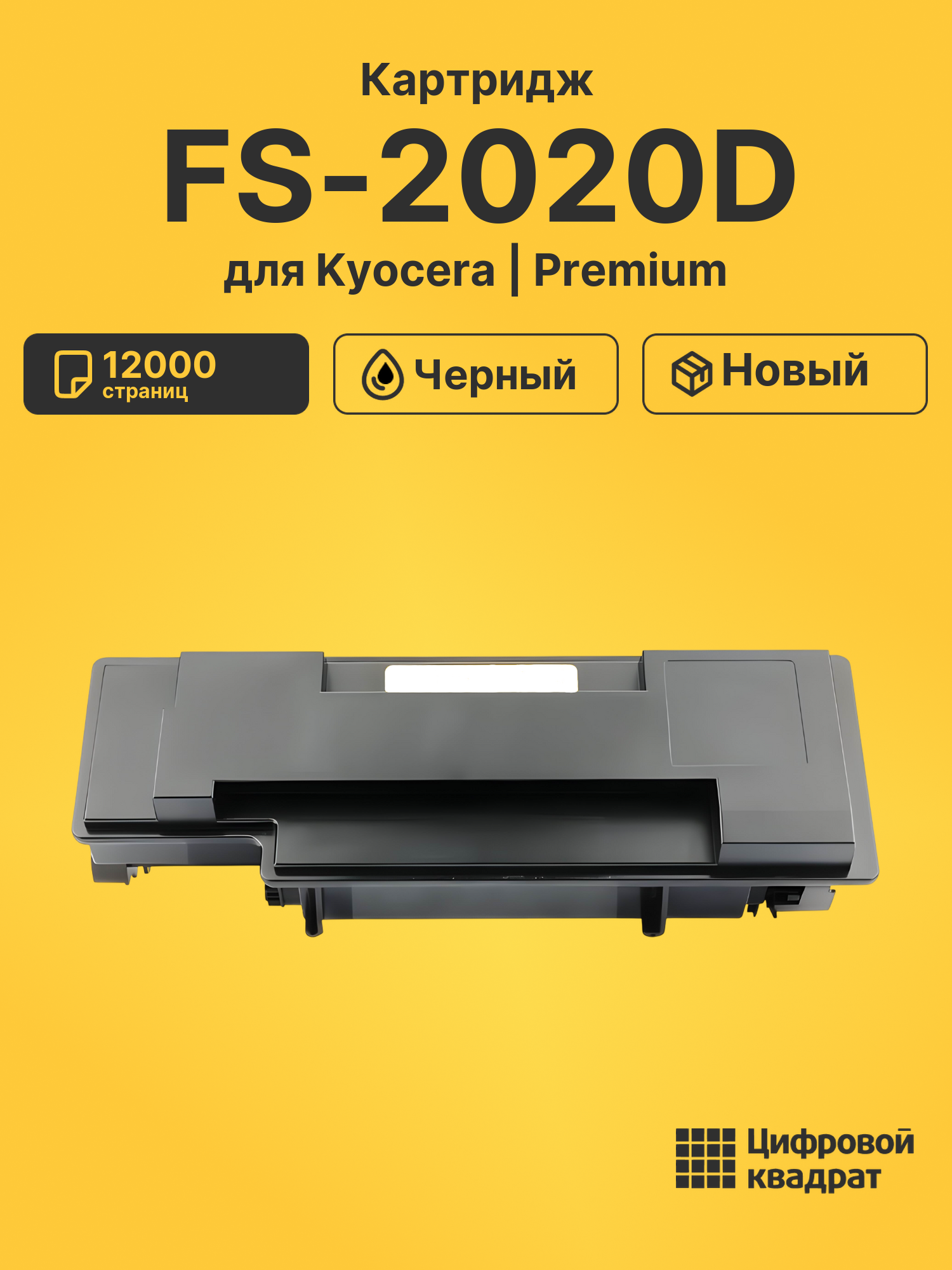 Картридж для Kyocera FS-2020D