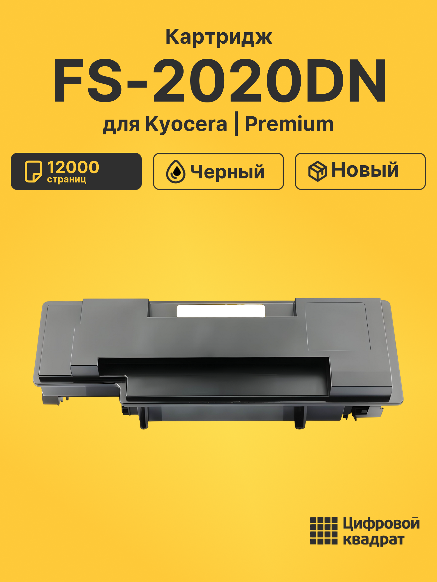 Картридж для Kyocera FS-2020DN