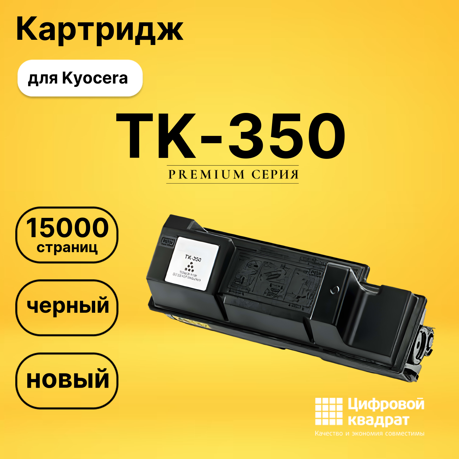 Картридж TK-350 Kyocera совместимый