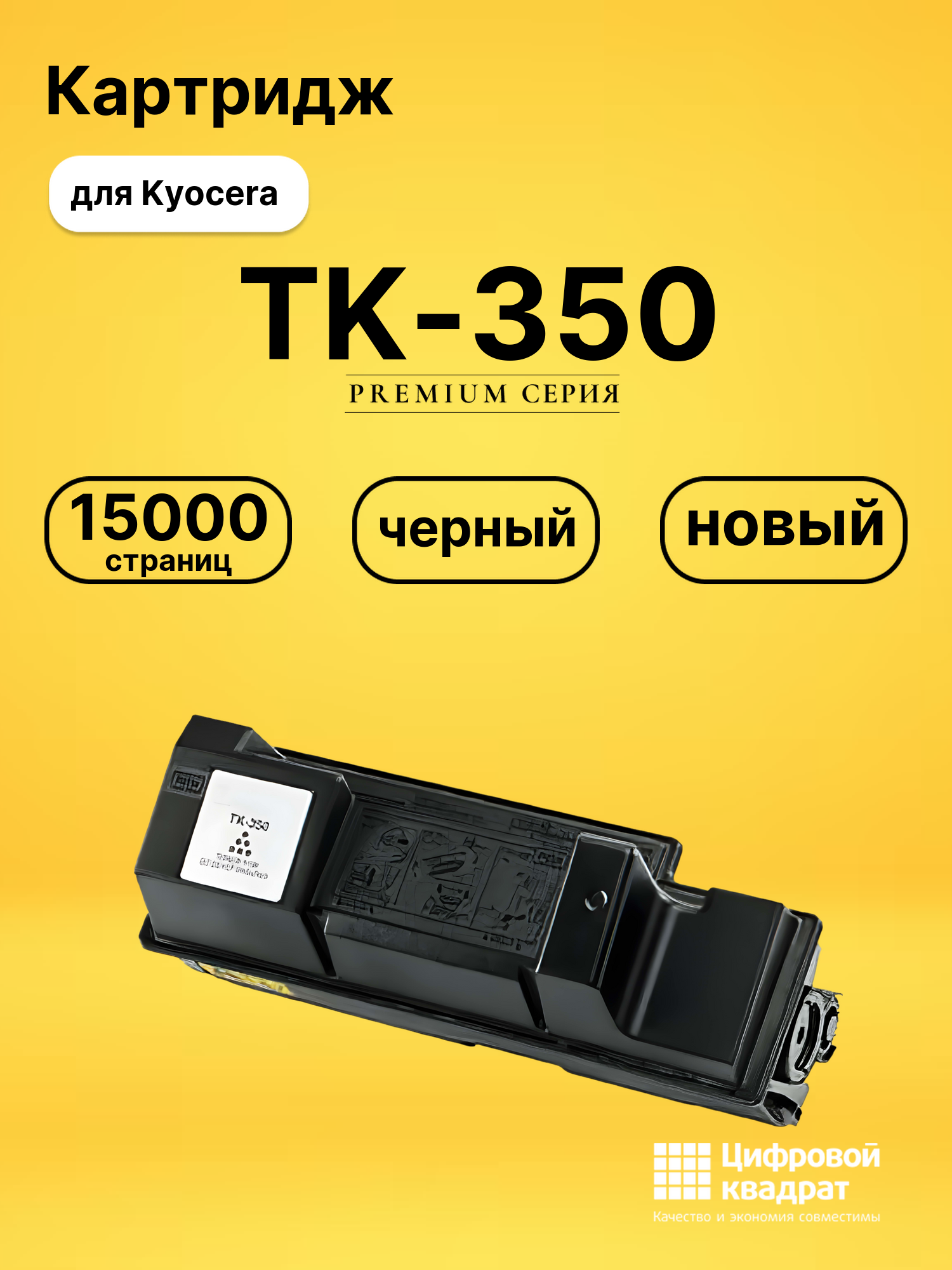 Картридж TK-350 Kyocera совместимый