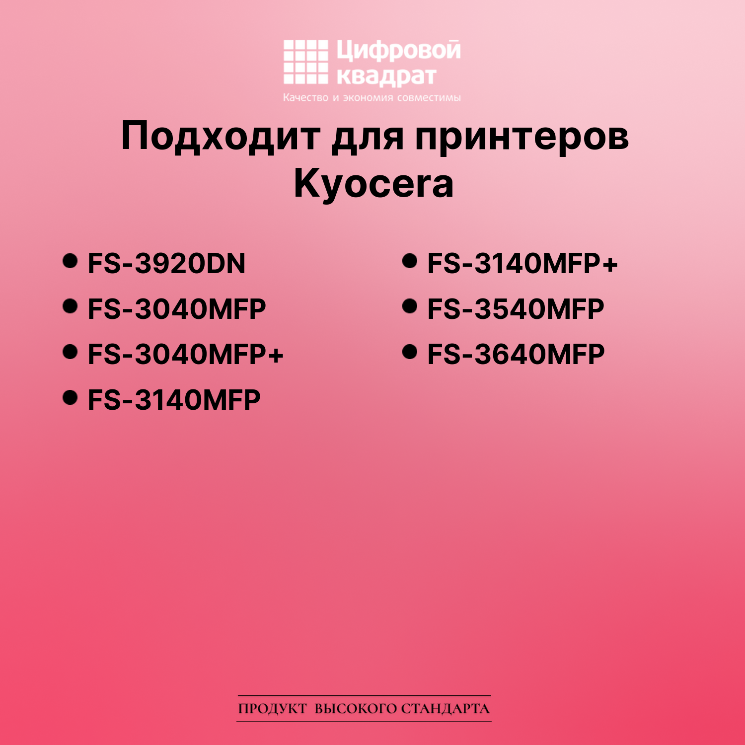 Картридж для Kyocera FS-3920DN совместимый 2