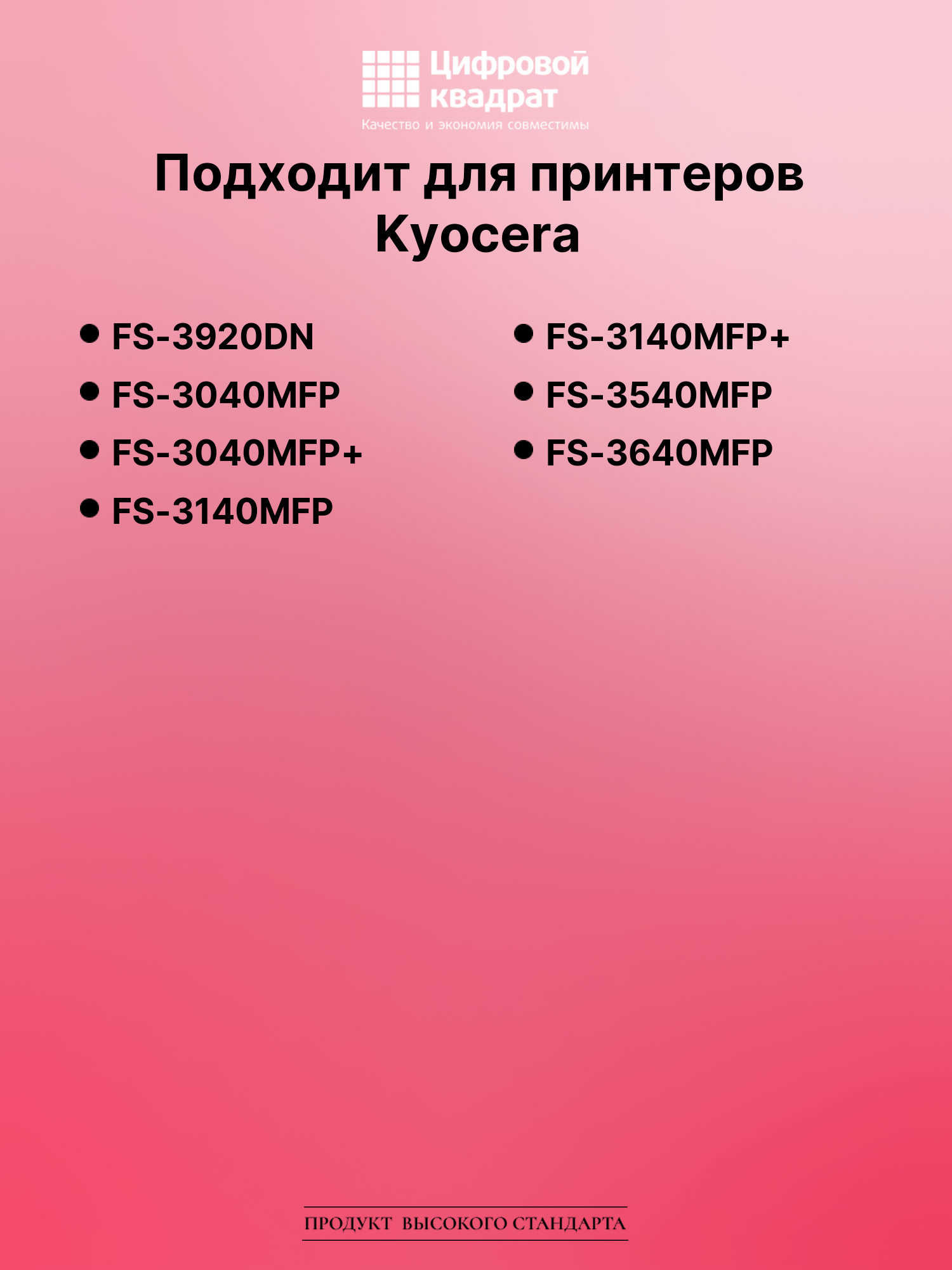 Картридж для Kyocera FS-3920DN совместимый 2