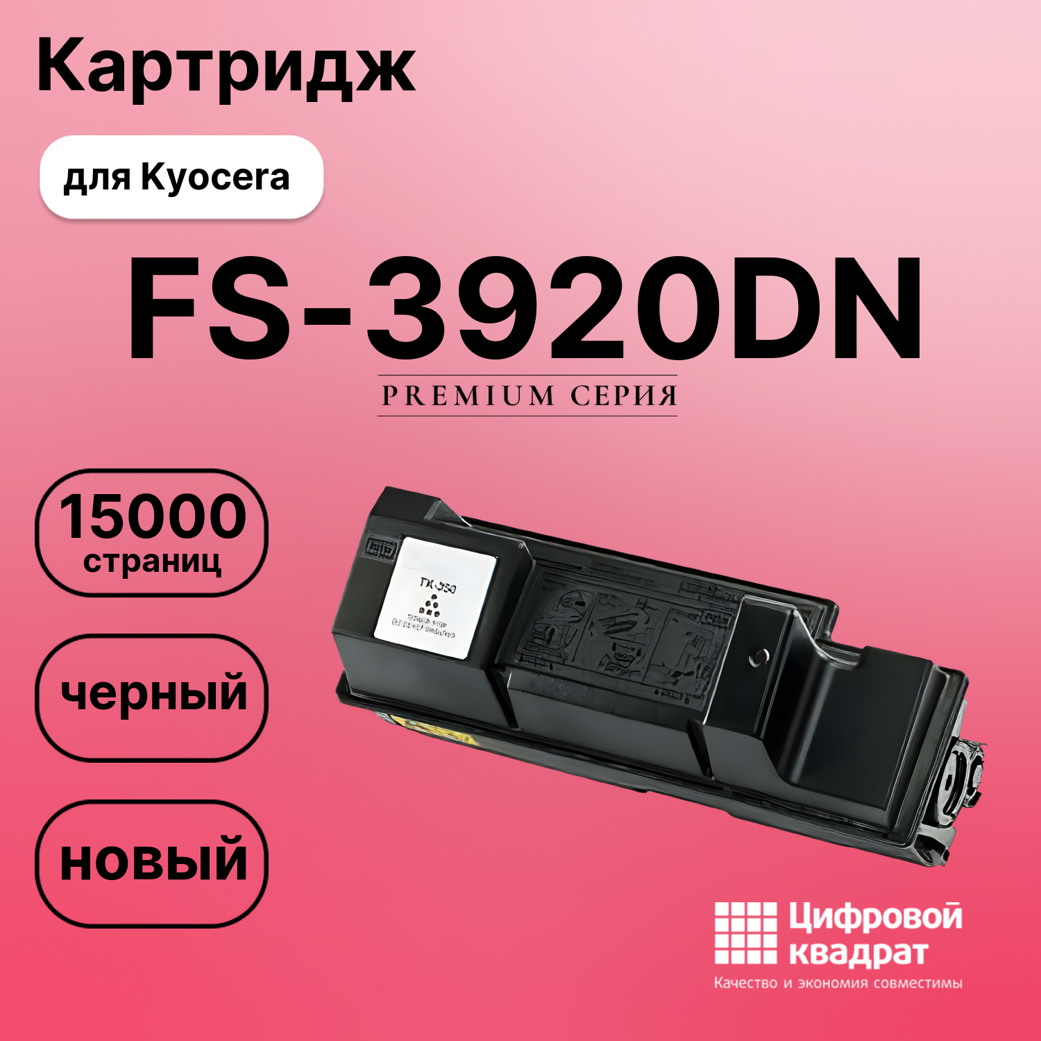 Картридж для Kyocera FS-3920DN совместимый