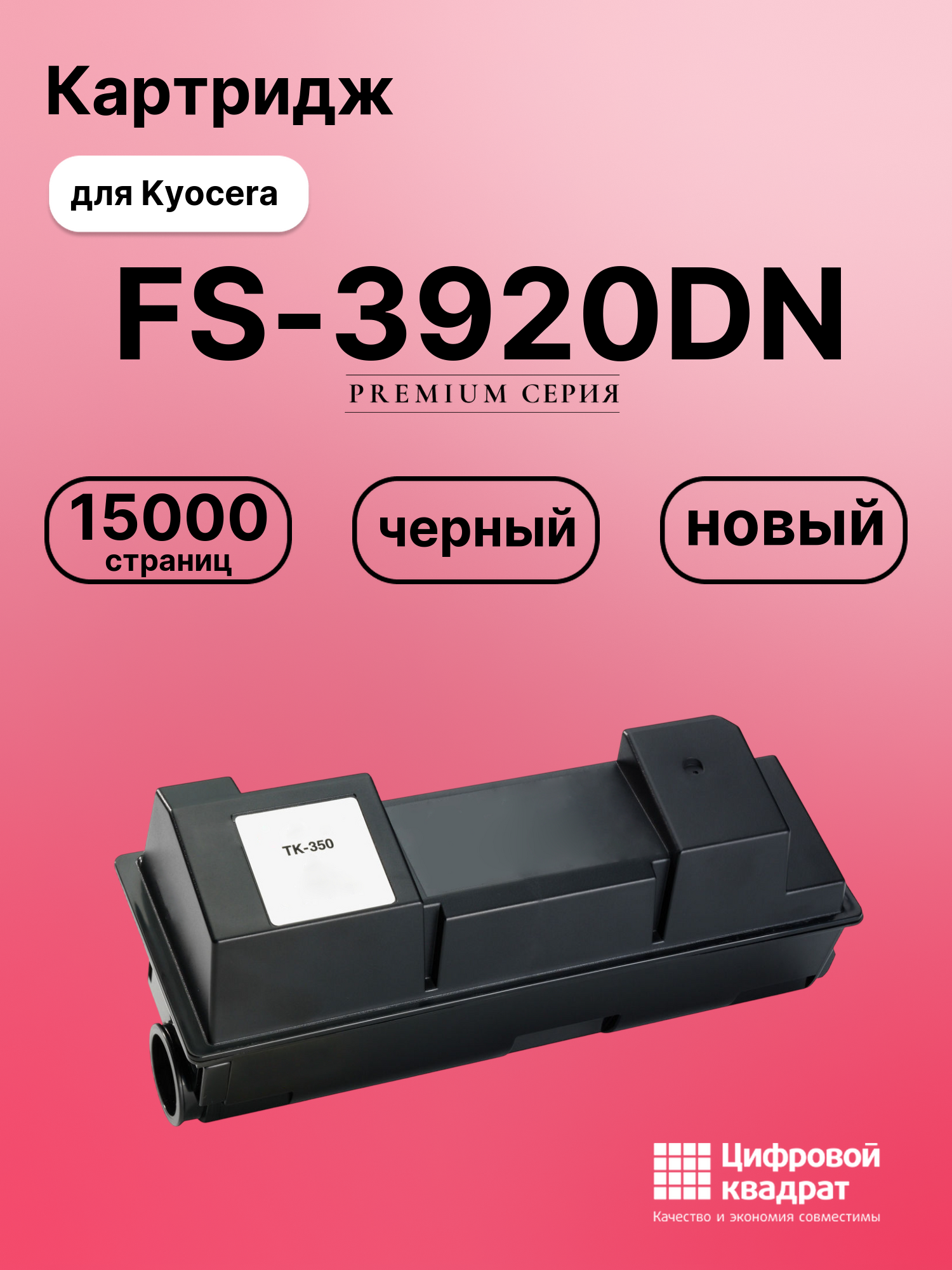 Картридж для Kyocera FS-3920DN совместимый