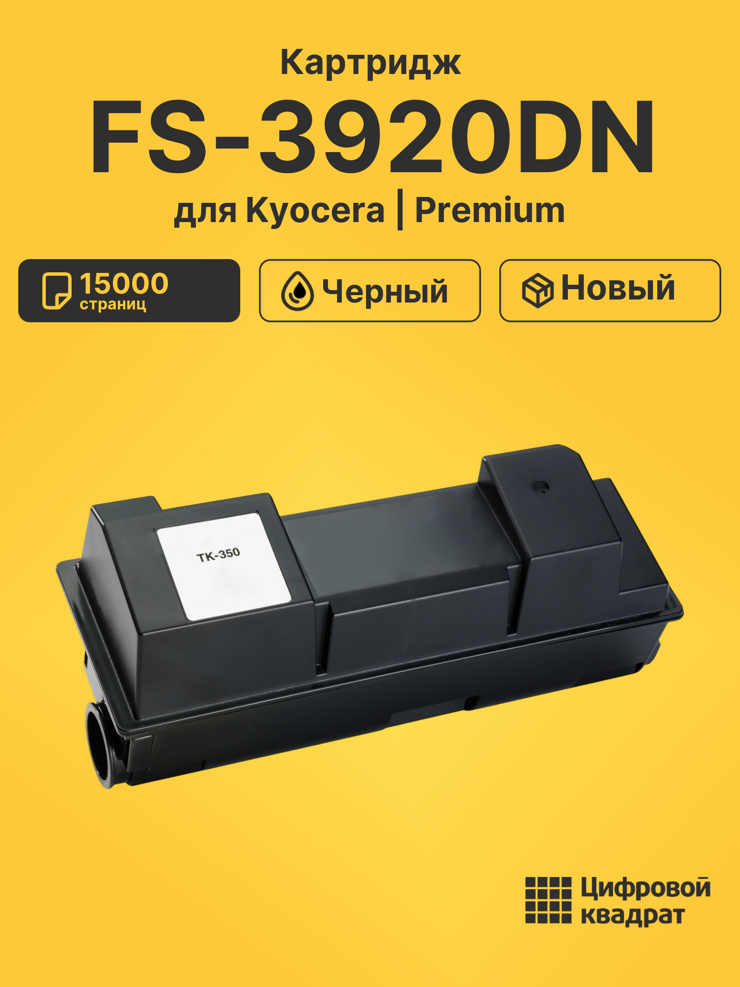 Картридж для Kyocera FS-3920DN