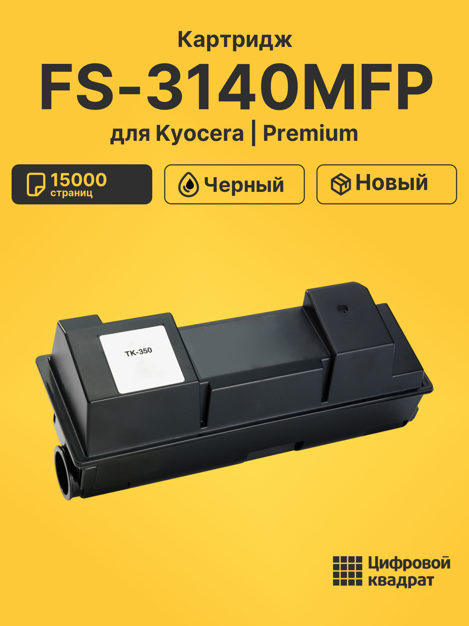 Картридж для Kyocera FS-3140MFP