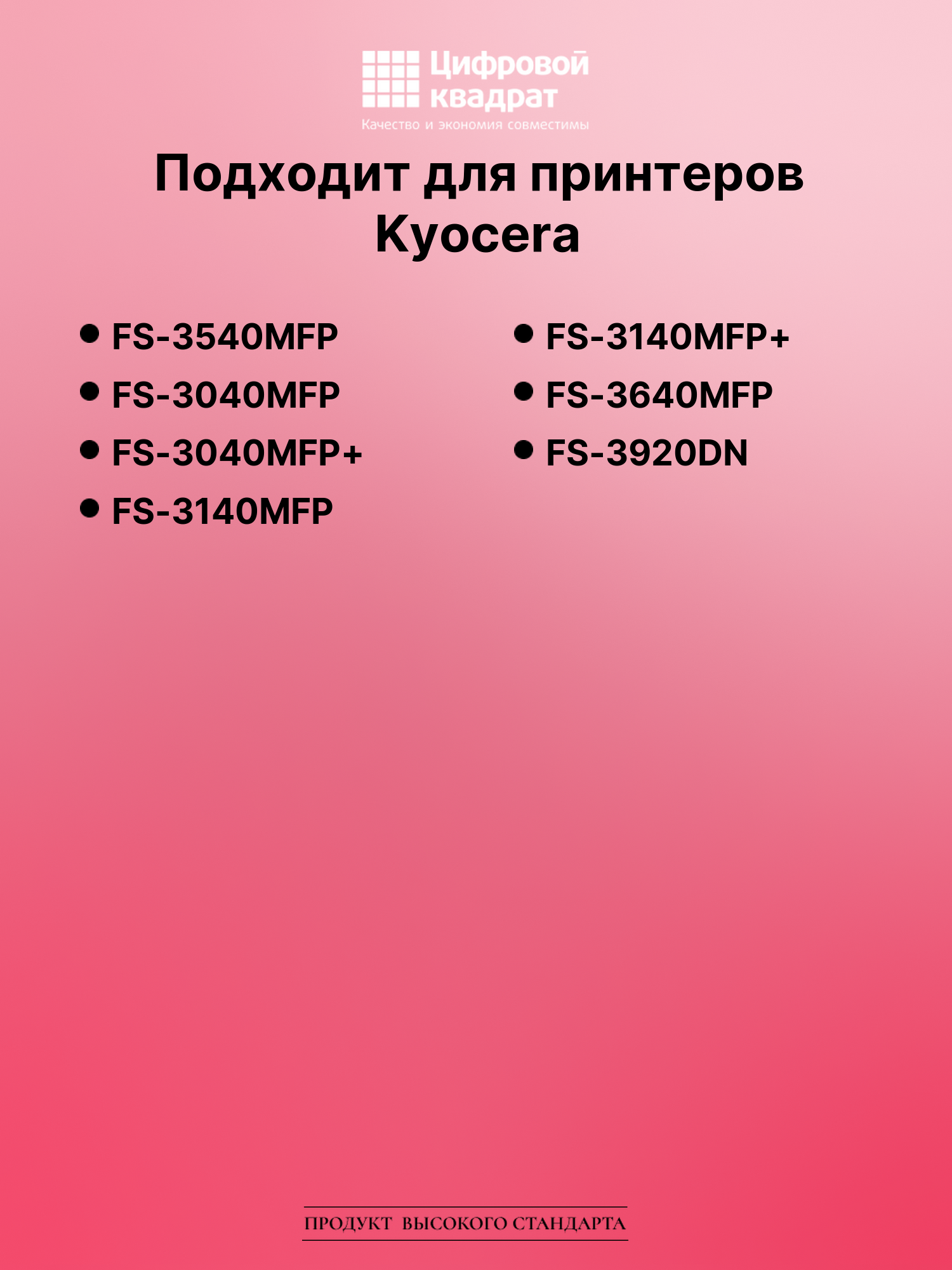 Картридж для Kyocera FS-3540MFP совместимый 2