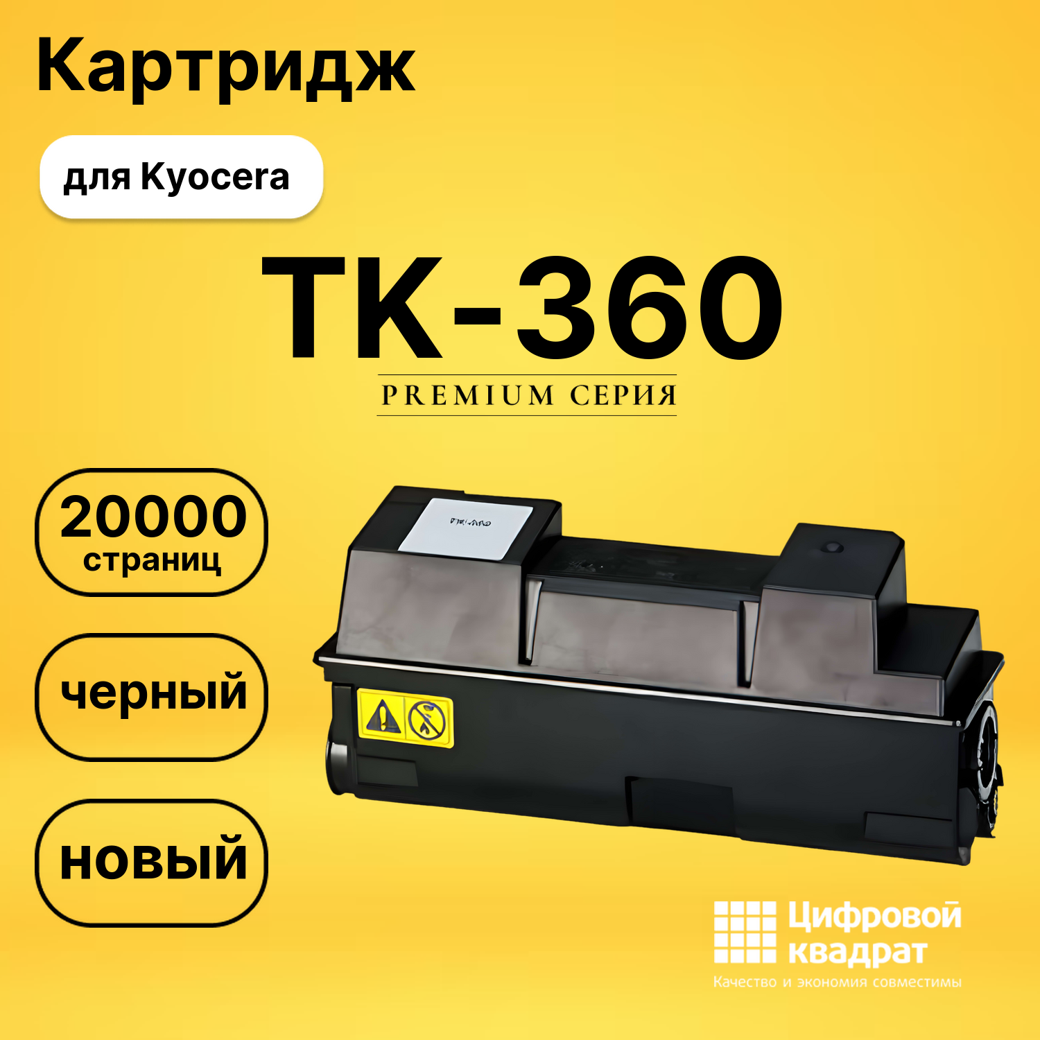 Картридж TK-360 Kyocera совместимый