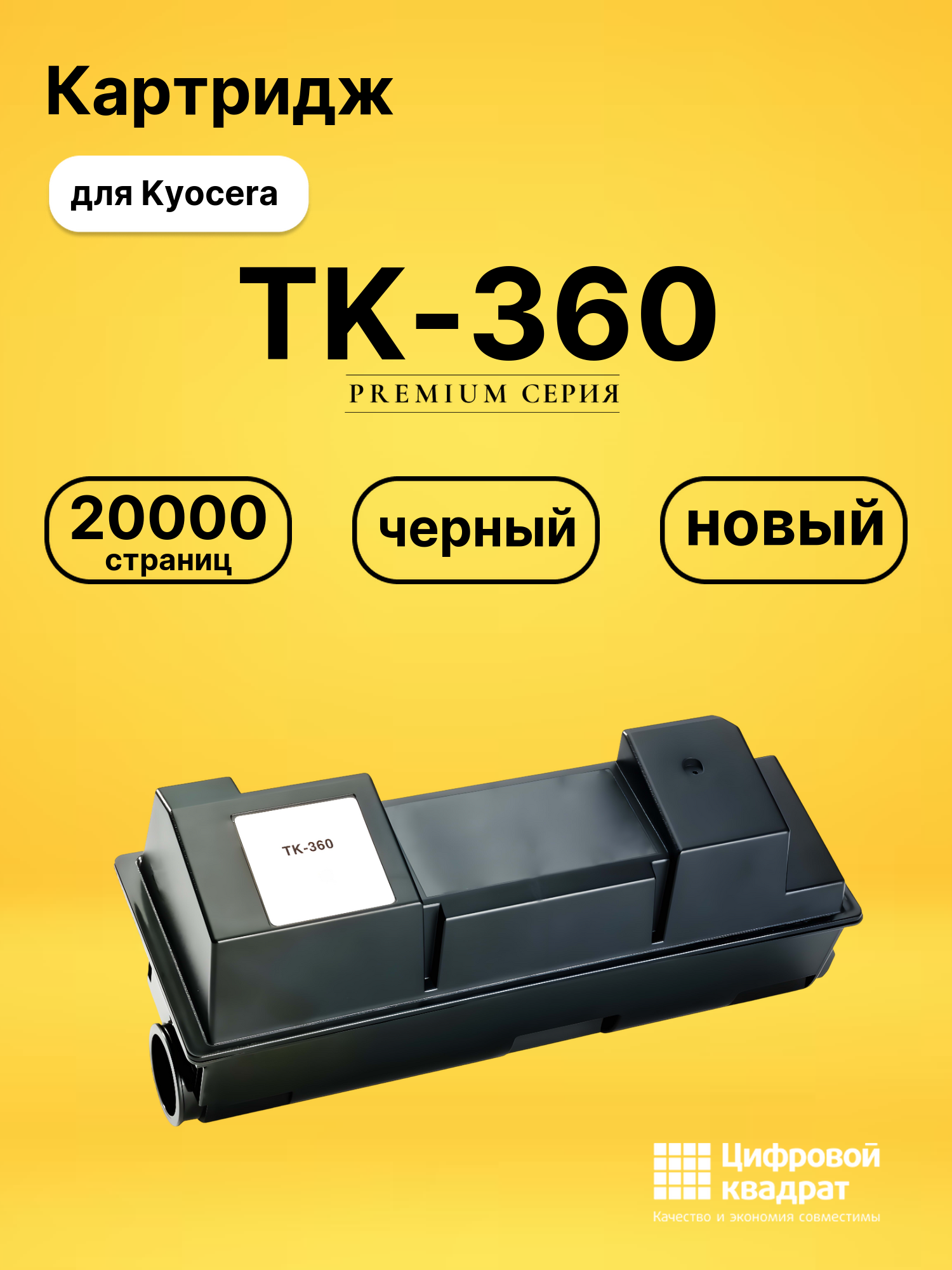Картридж TK-360 Kyocera совместимый