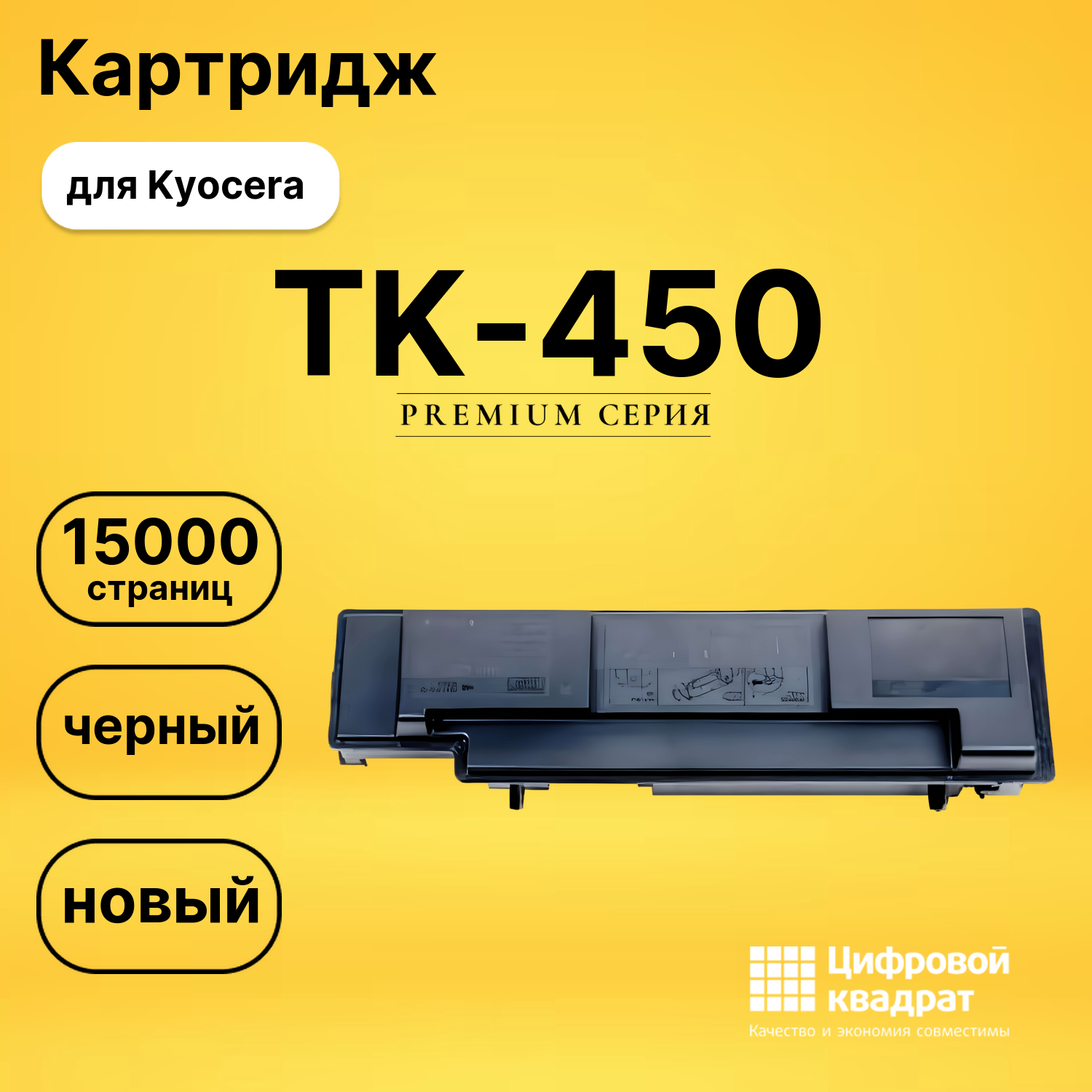 Картридж TK-450 Kyocera совместимый