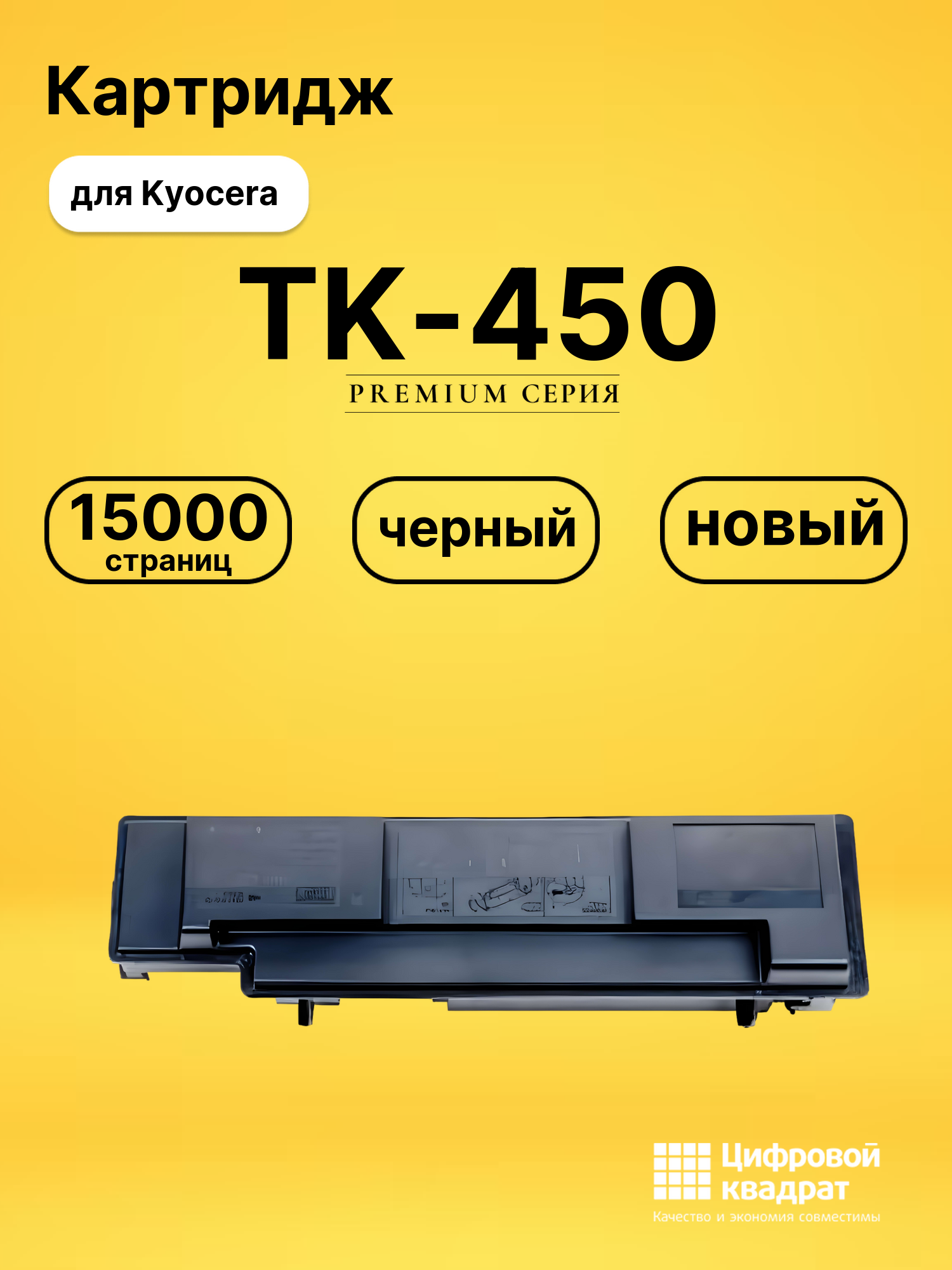 Картридж TK-450 для Kyocera FS-6970DN черный