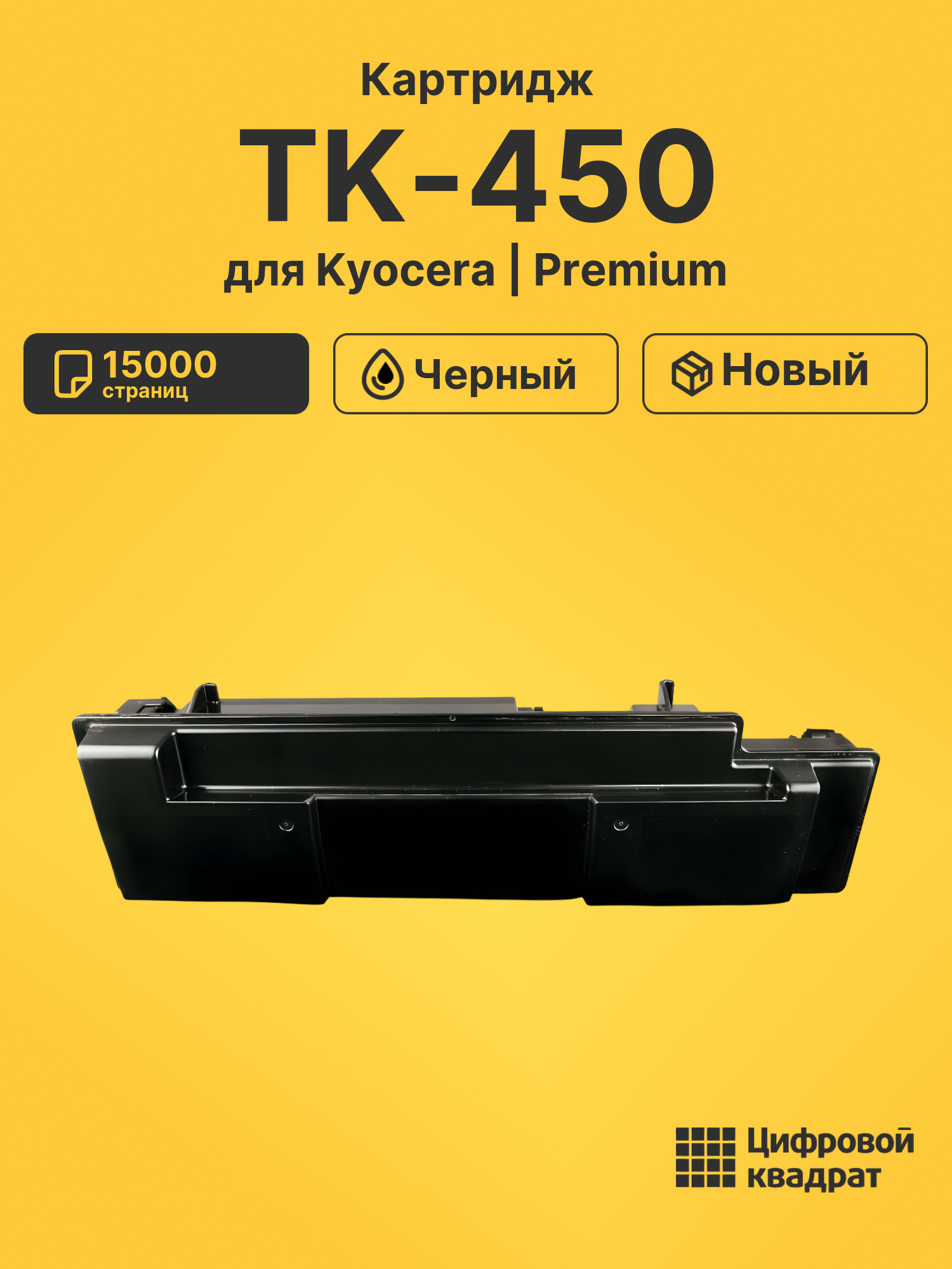 Картридж TK-450 для Kyocera FS-6970DN черный