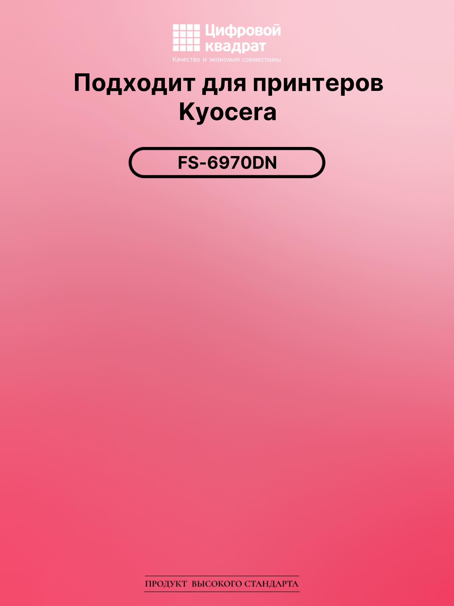Картридж для Kyocera FS-6970DN совместимый 2