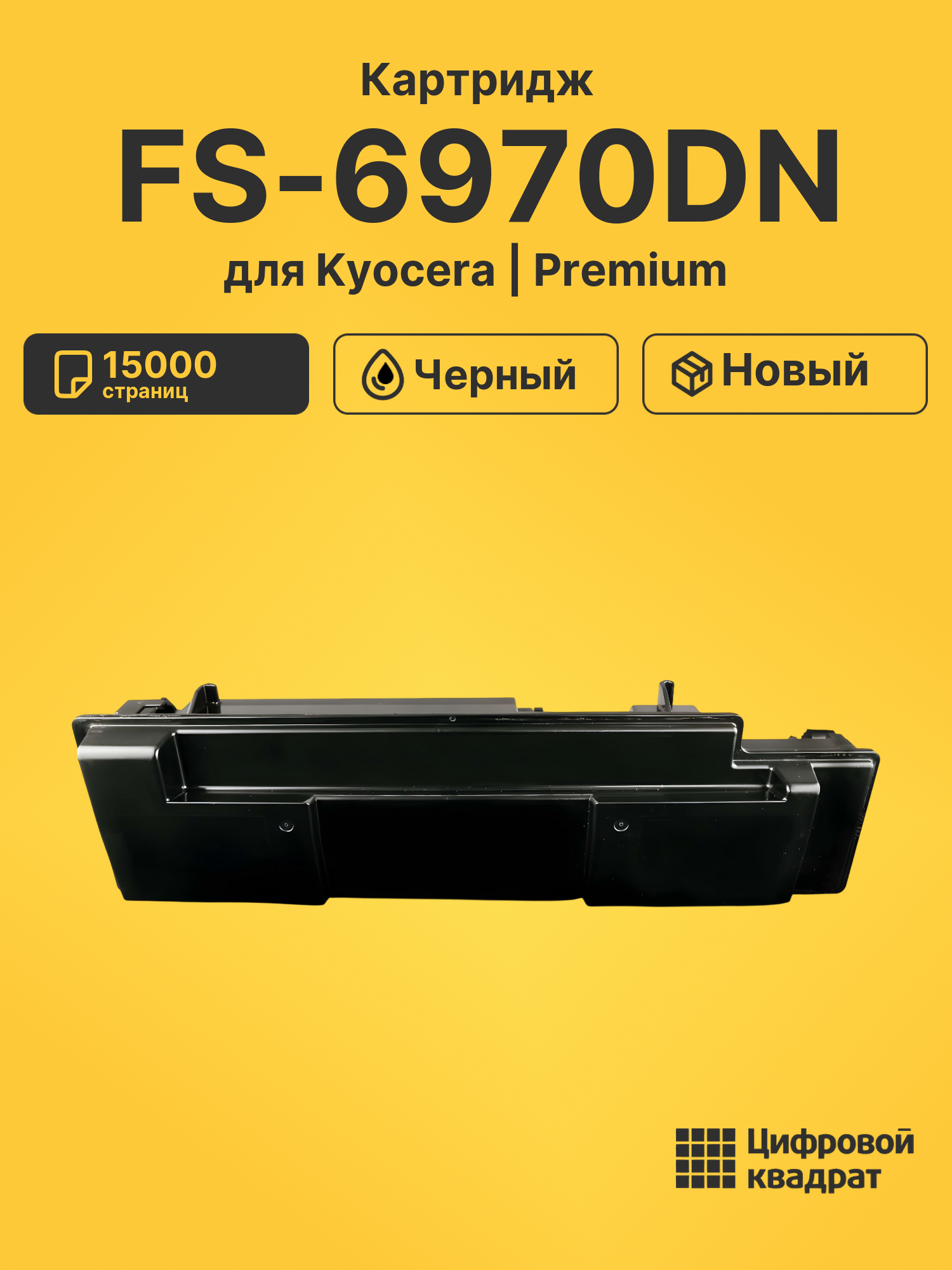 Картридж для Kyocera FS-6970DN (TK-450)