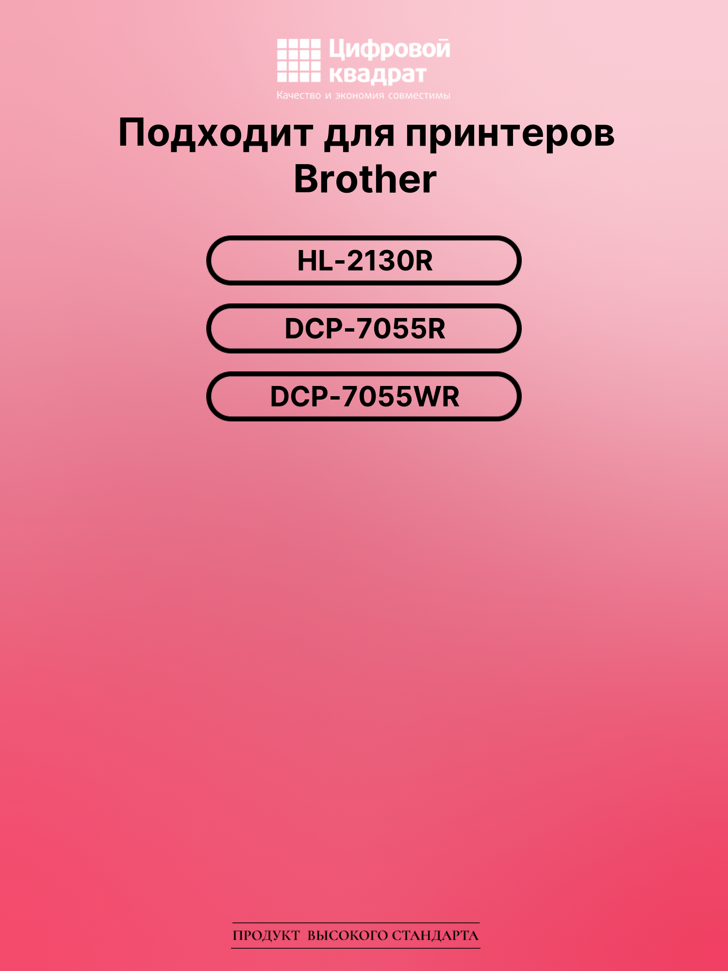 Картридж для Brother HL-2130R совместимый 2