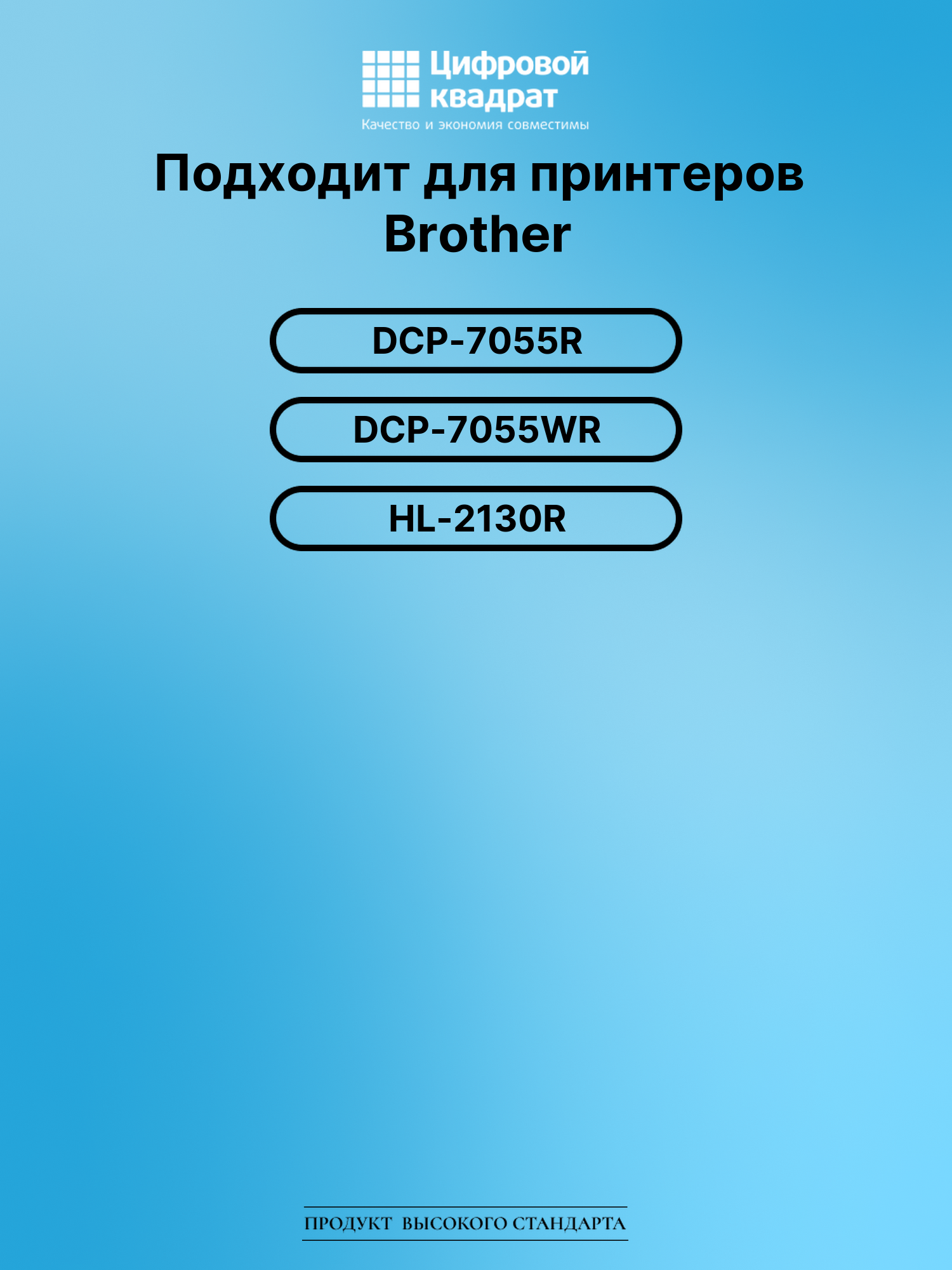 Картридж для Brother DCP-7055R совместимый 2