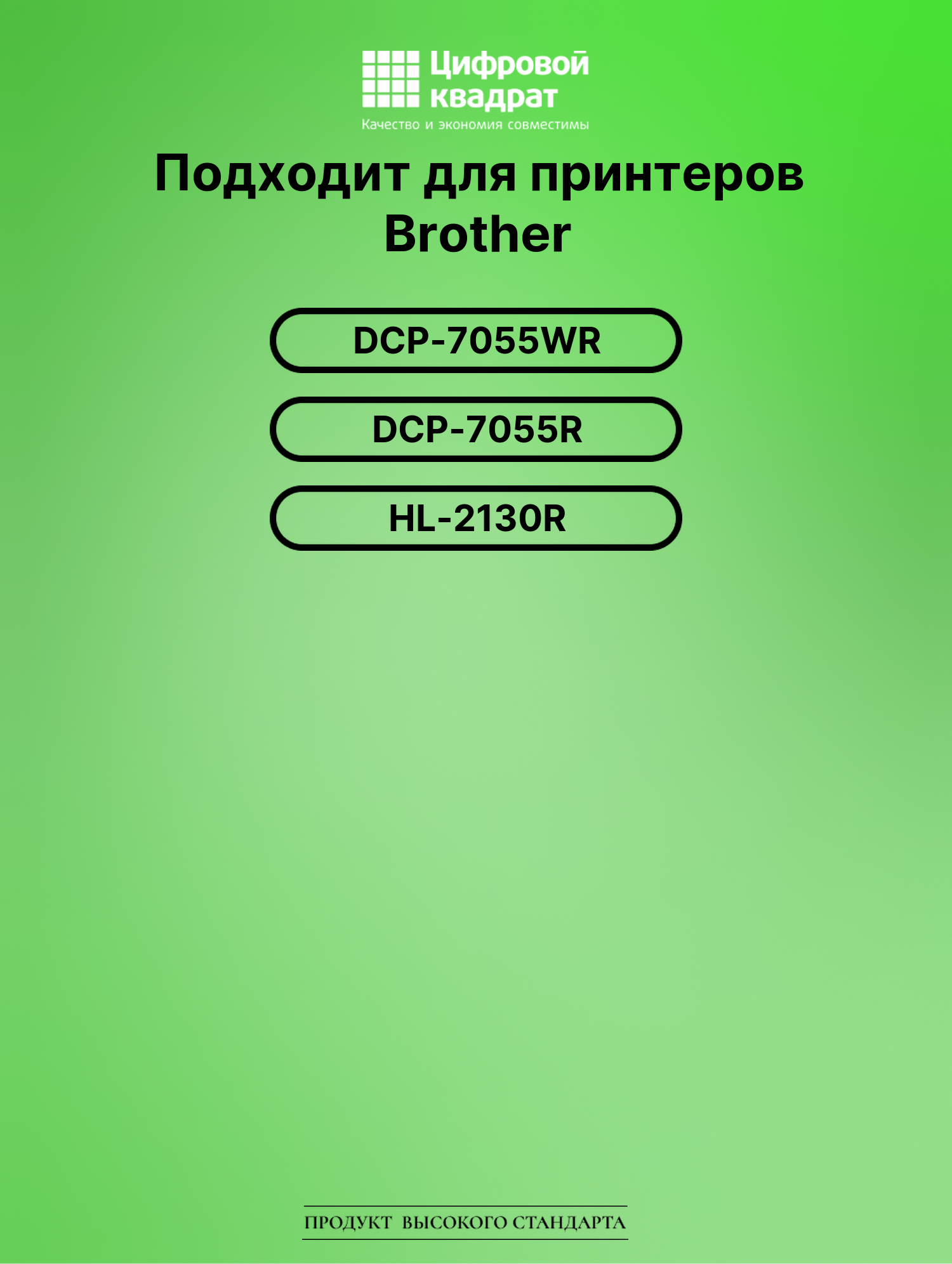 Картридж для Brother DCP-7055WR совместимый 2