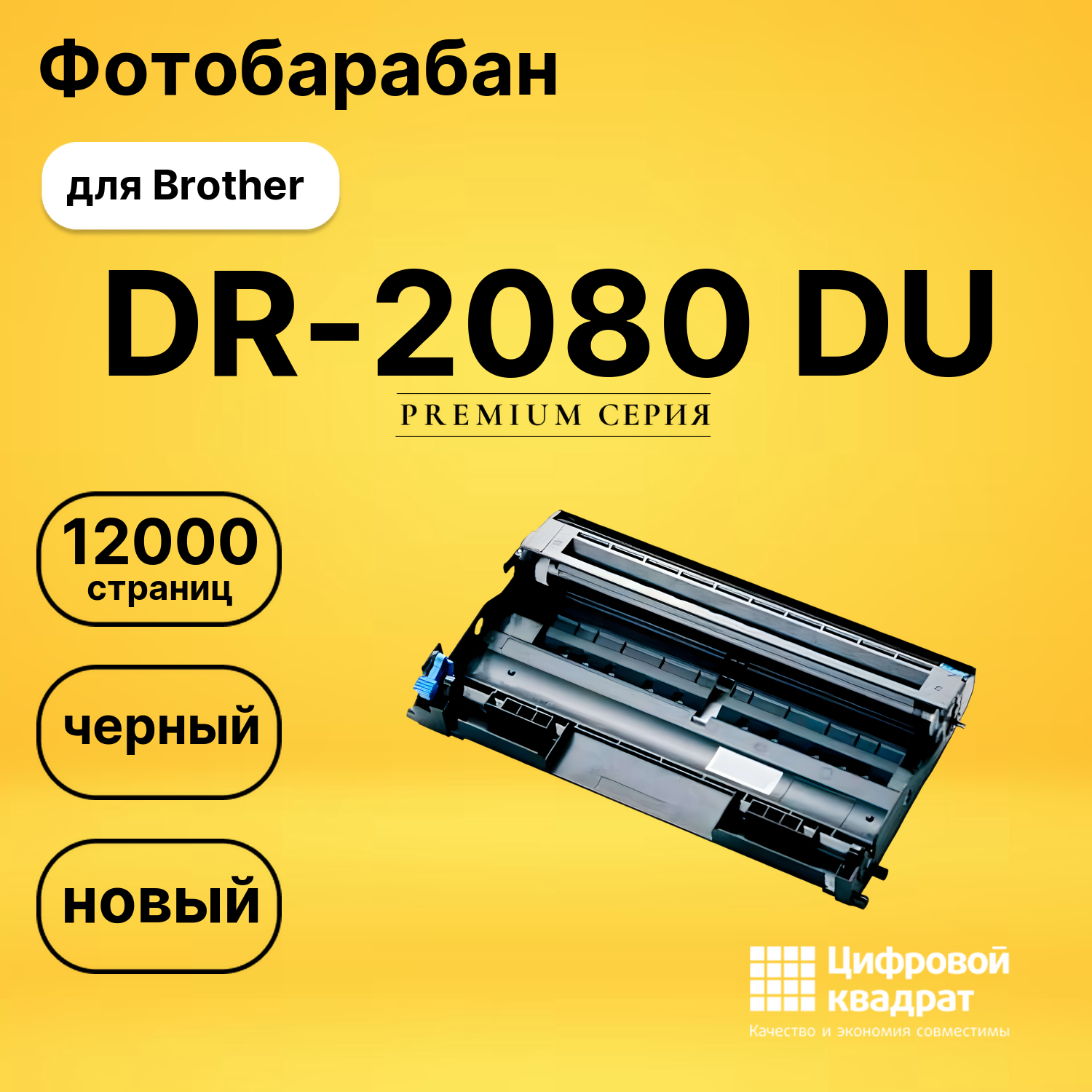 Фотобарабан DR-2080 Brother совместимый