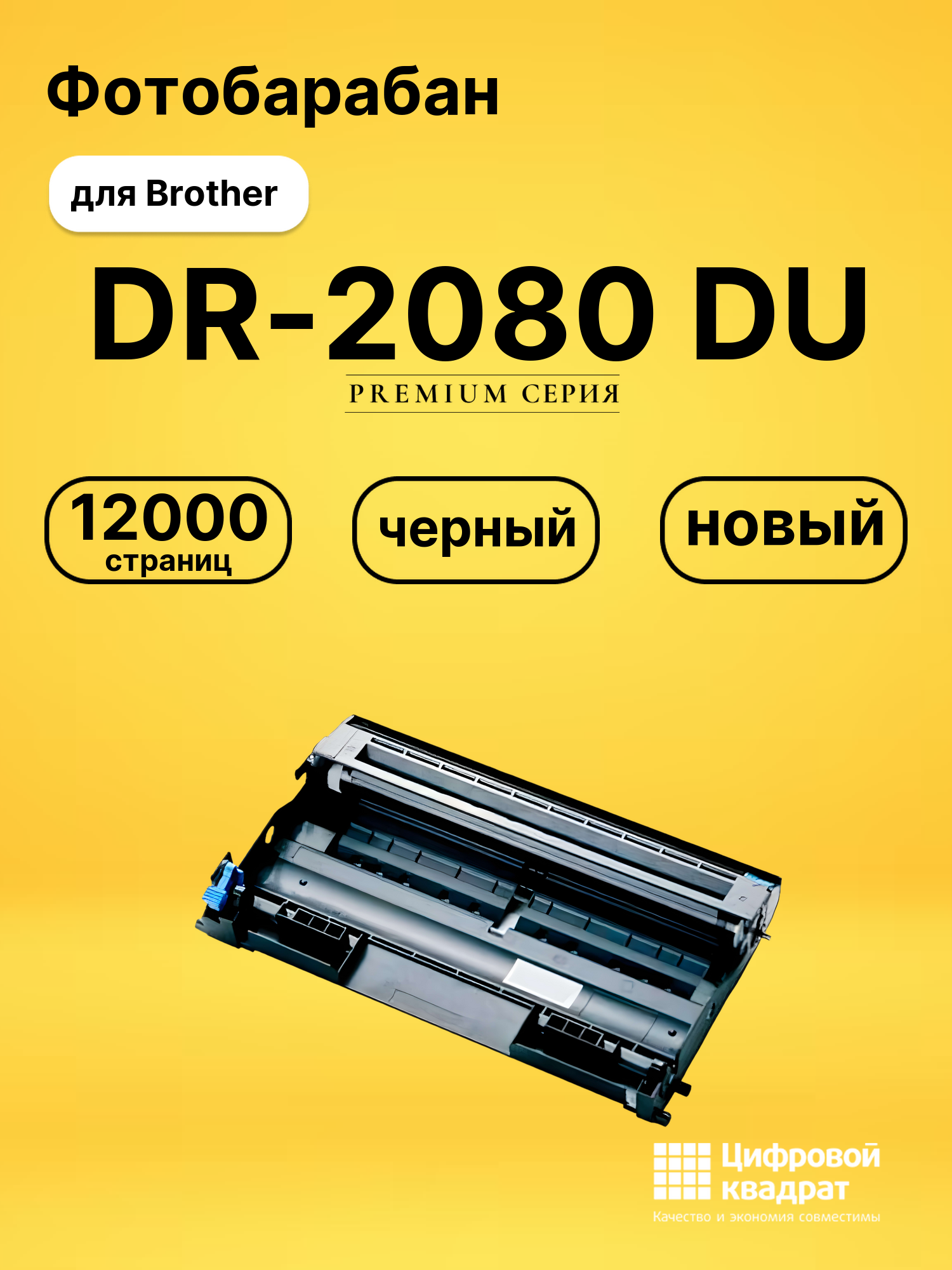 Фотобарабан DR-2080 Brother совместимый