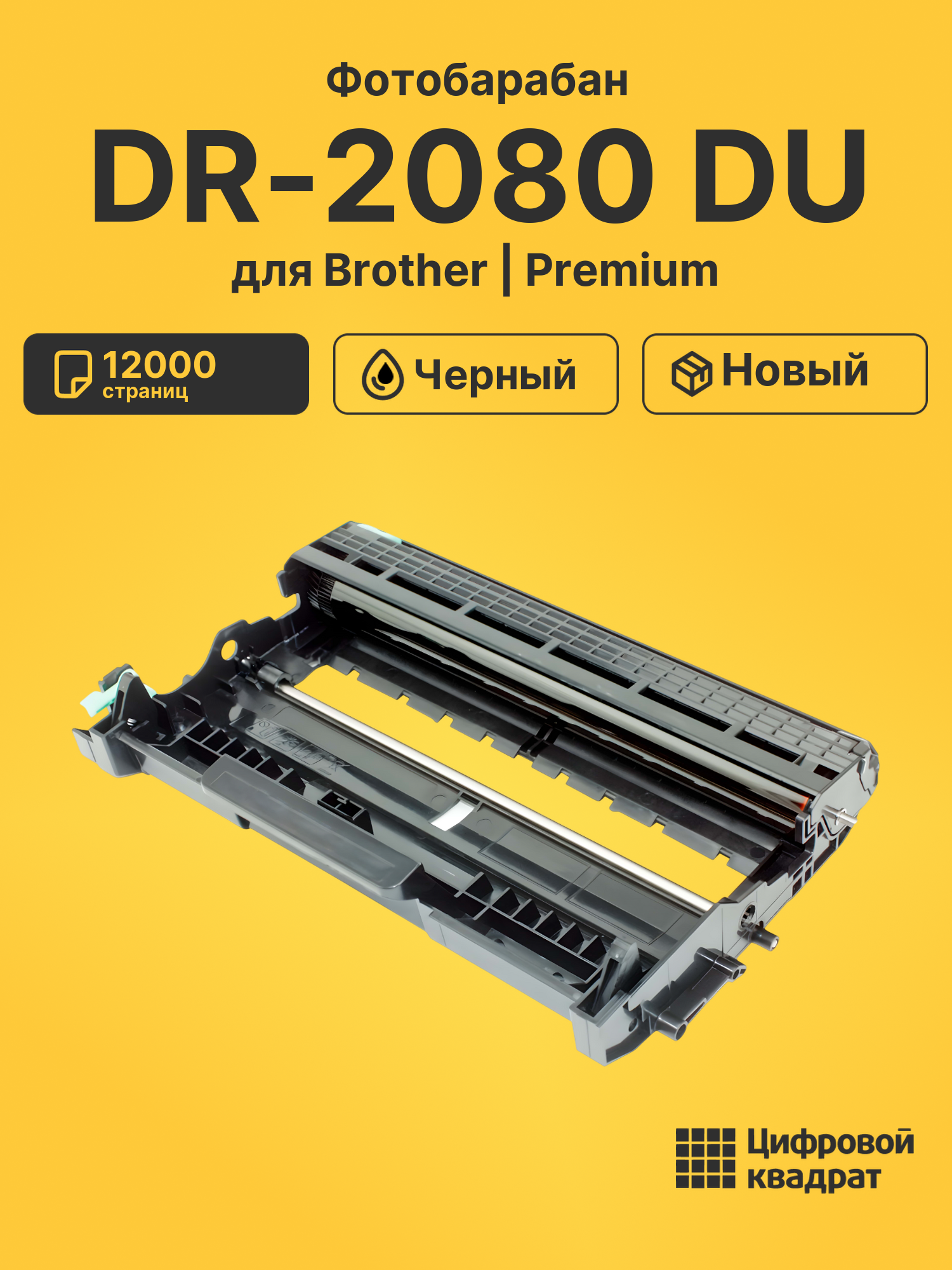 Фотобарабан DR-2080 Brother совместимый
