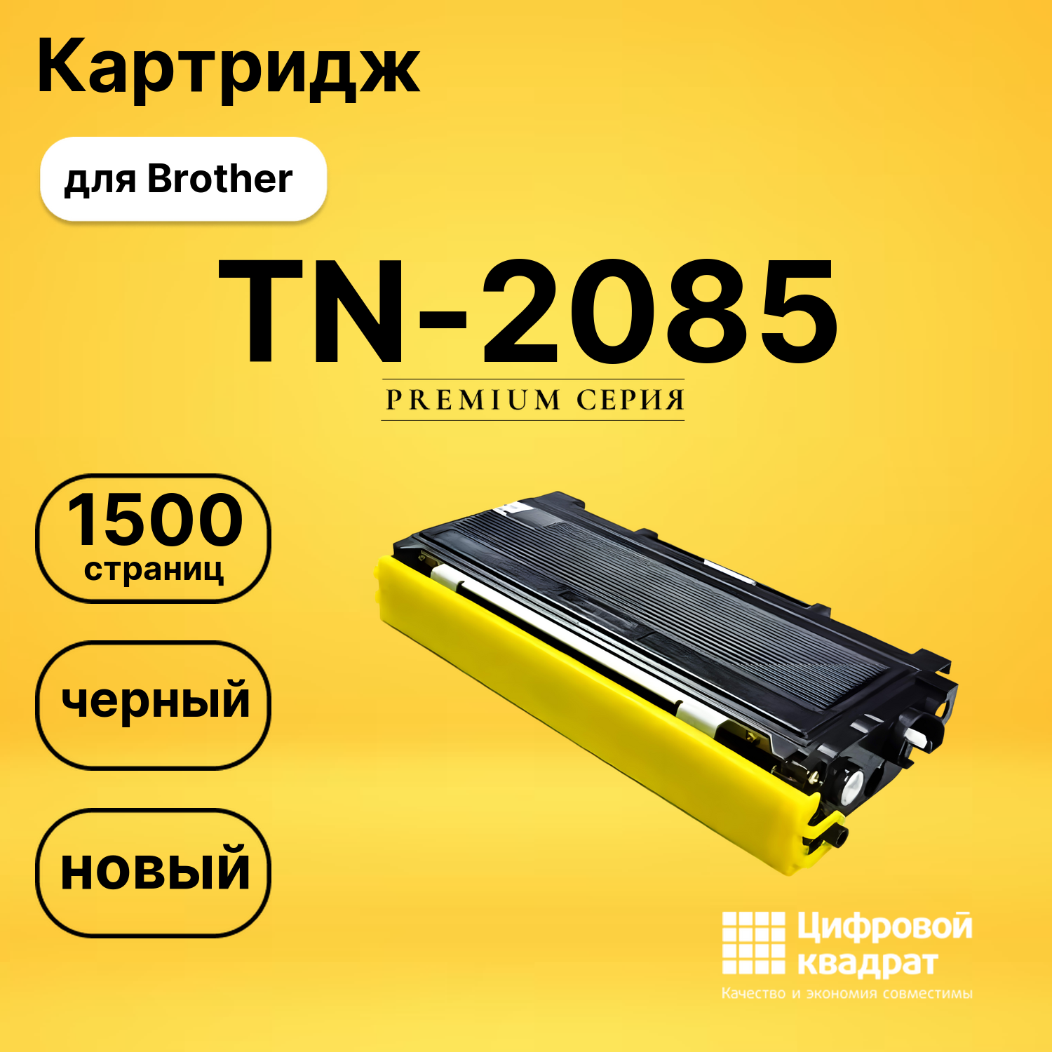 Картридж TN-2085 Brother совместимый