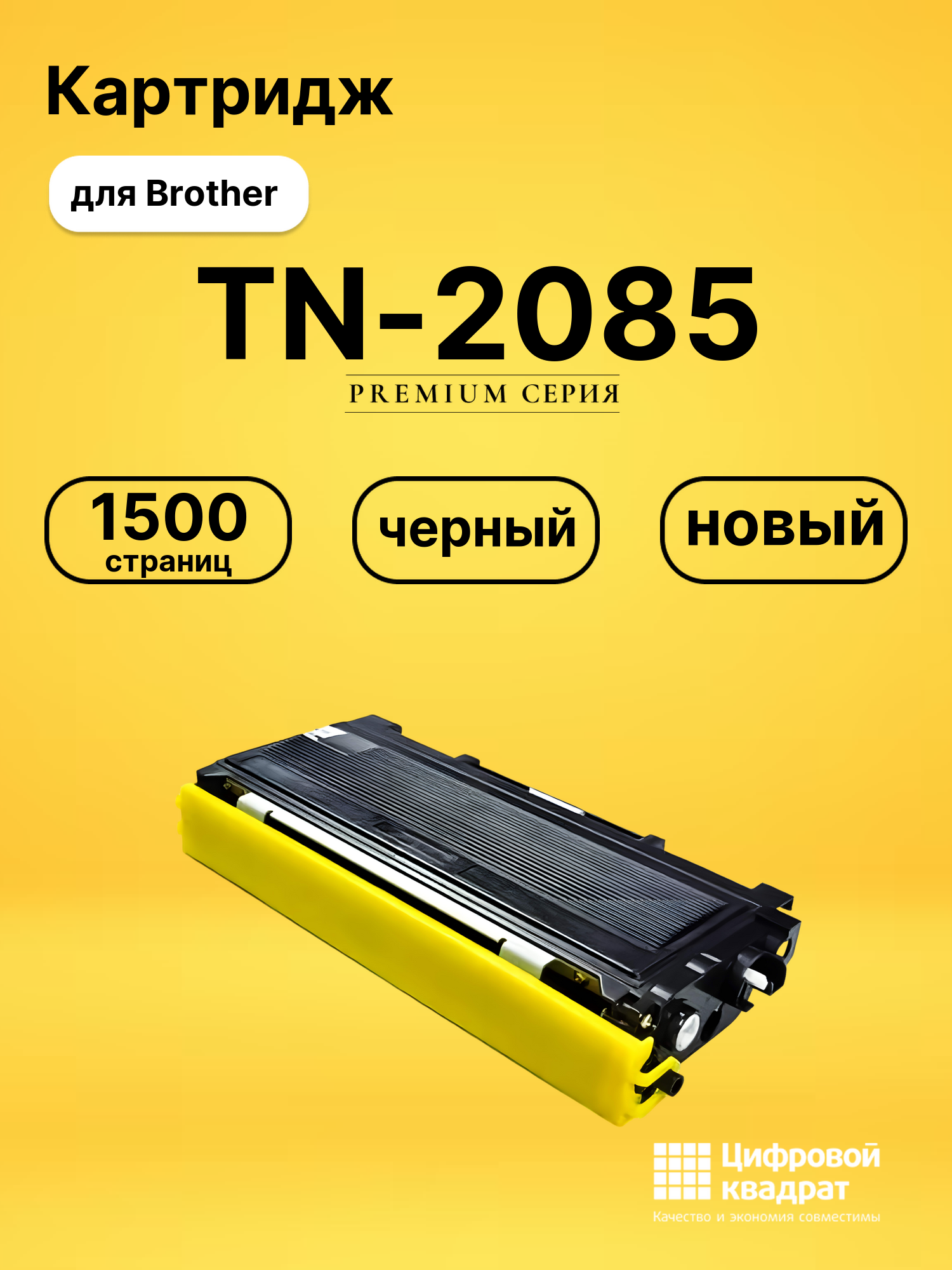 Картридж TN-2085 для Brother HL-2035R черный