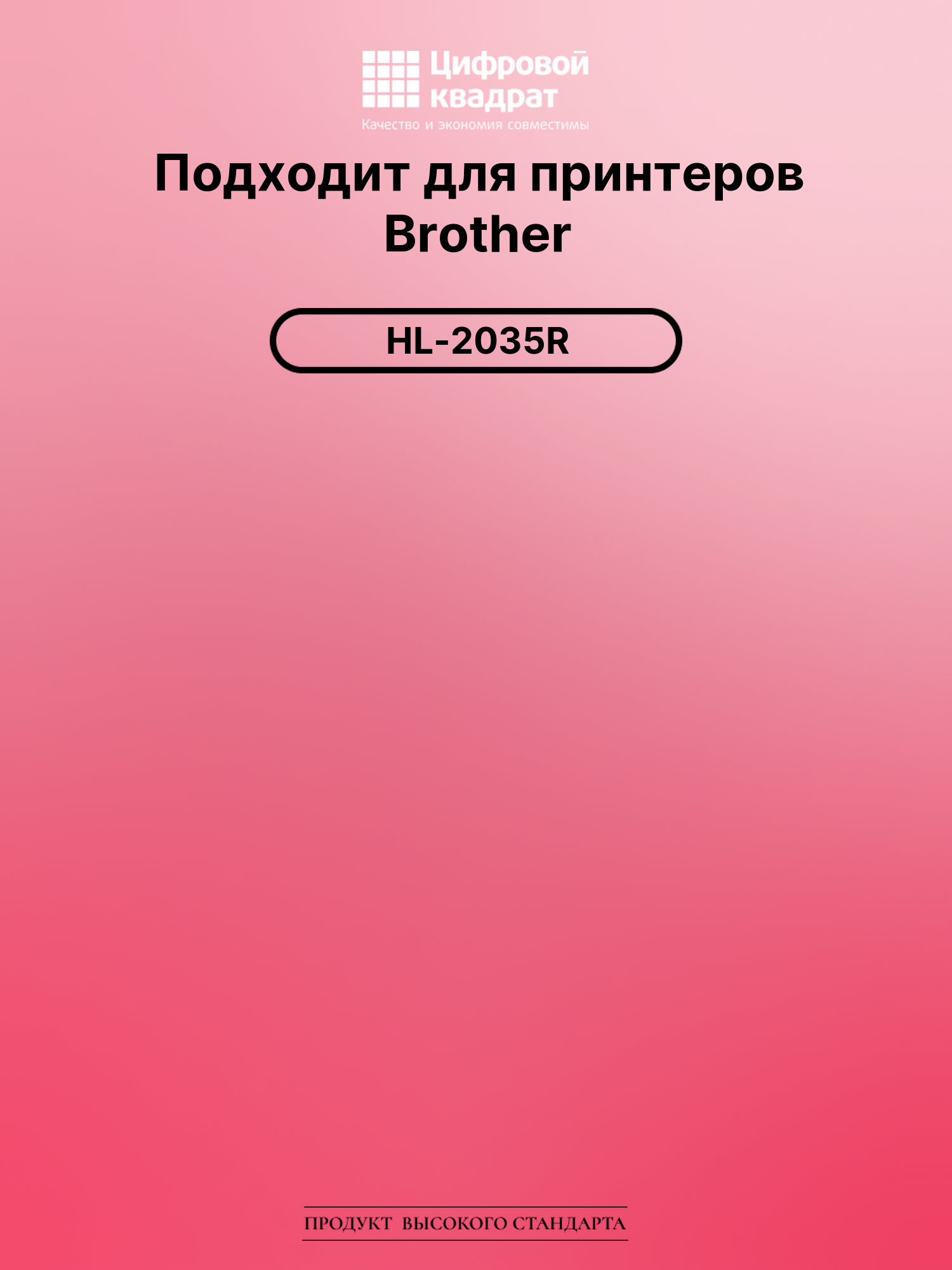 Картридж для Brother HL-2035R (TN-2085) 2