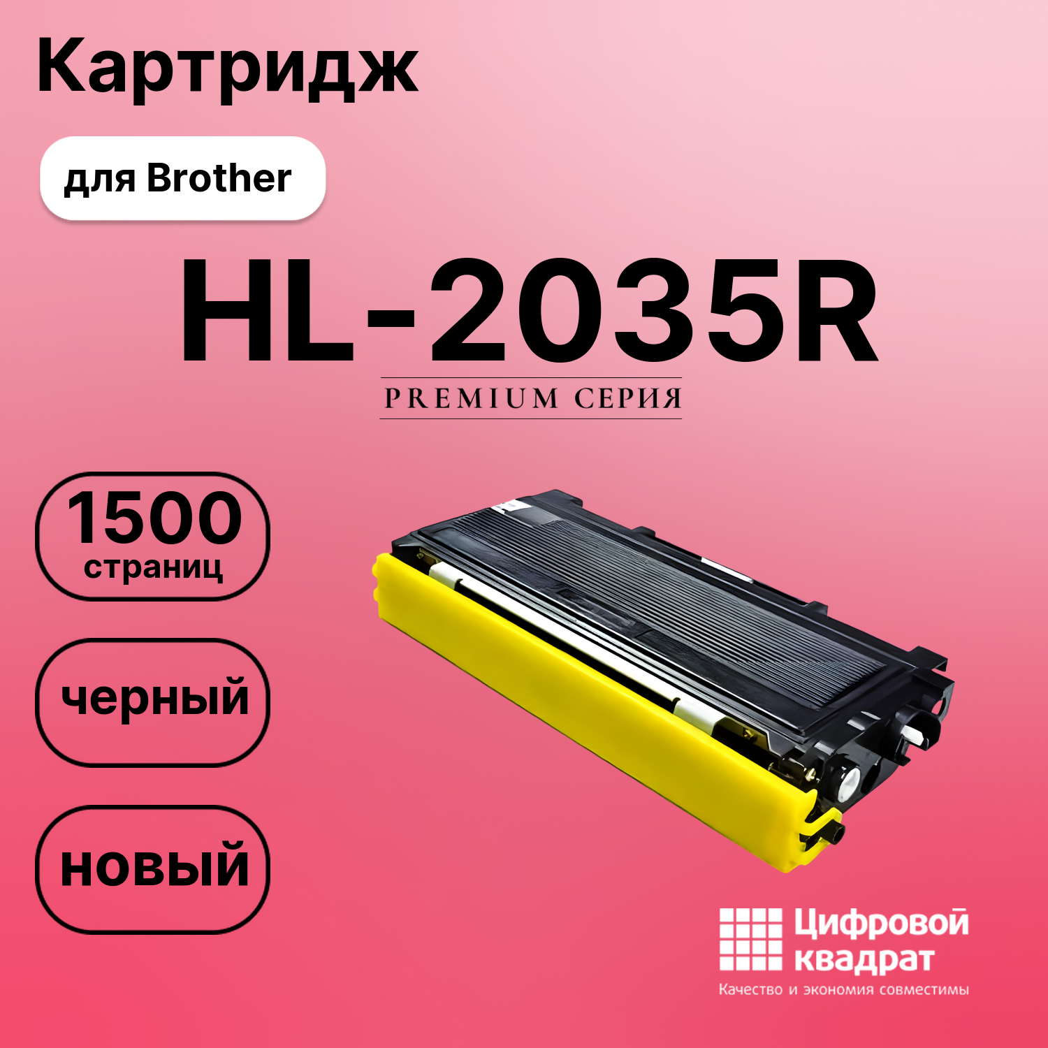 Картридж для Brother HL-2035R совместимый