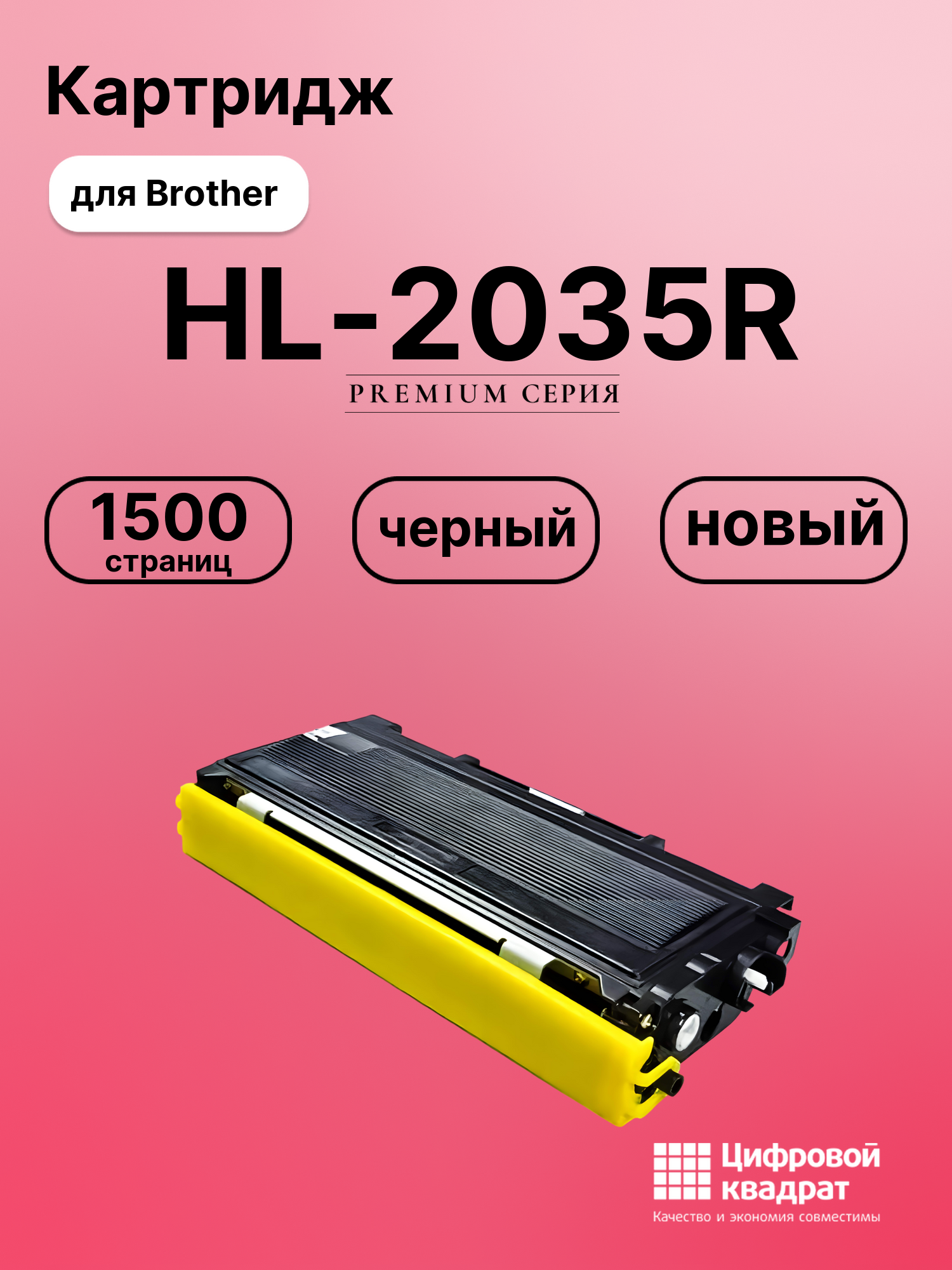 Картридж для Brother HL-2035R (TN-2085)