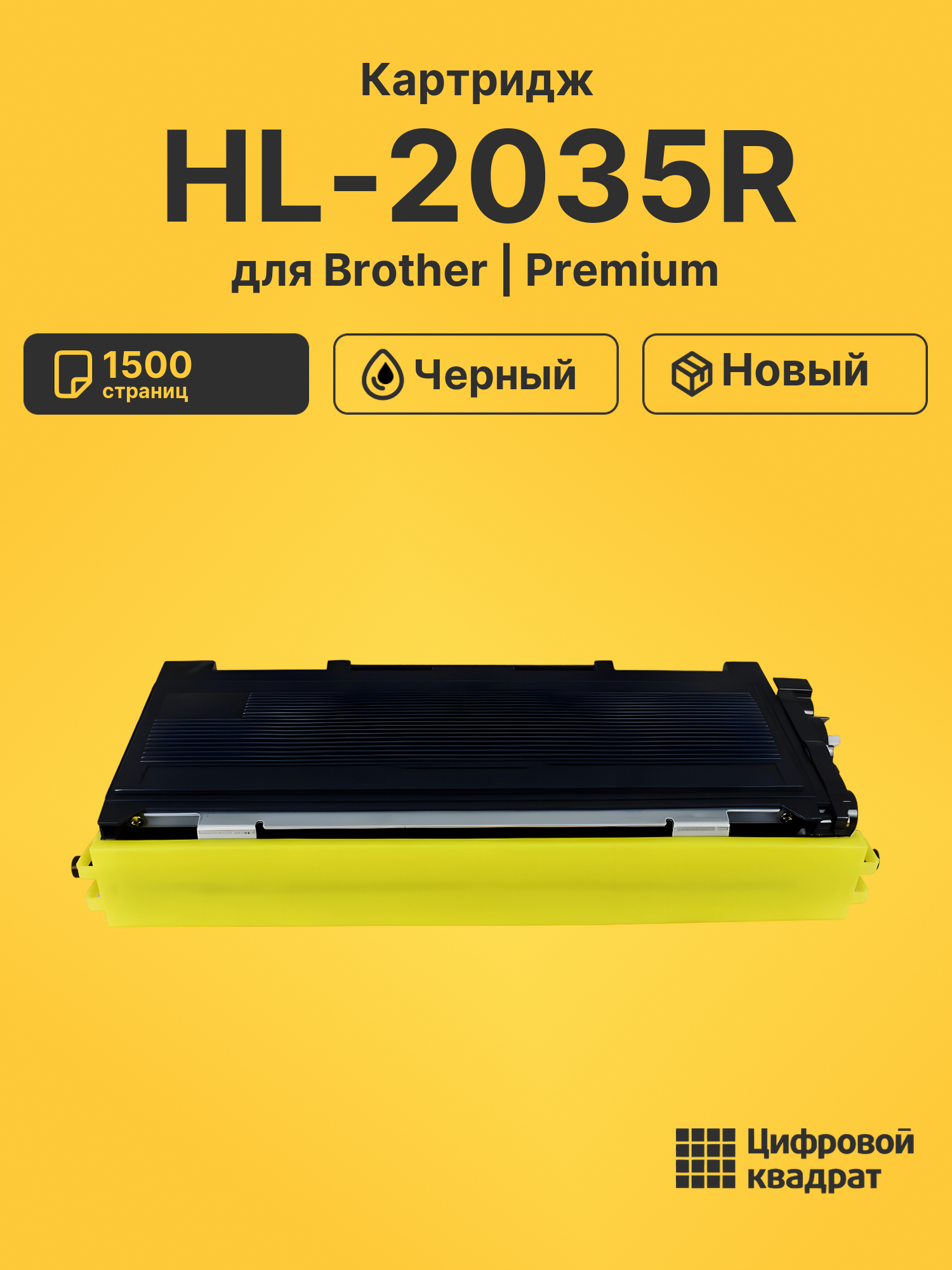 Картридж для Brother HL-2035R (TN-2085)