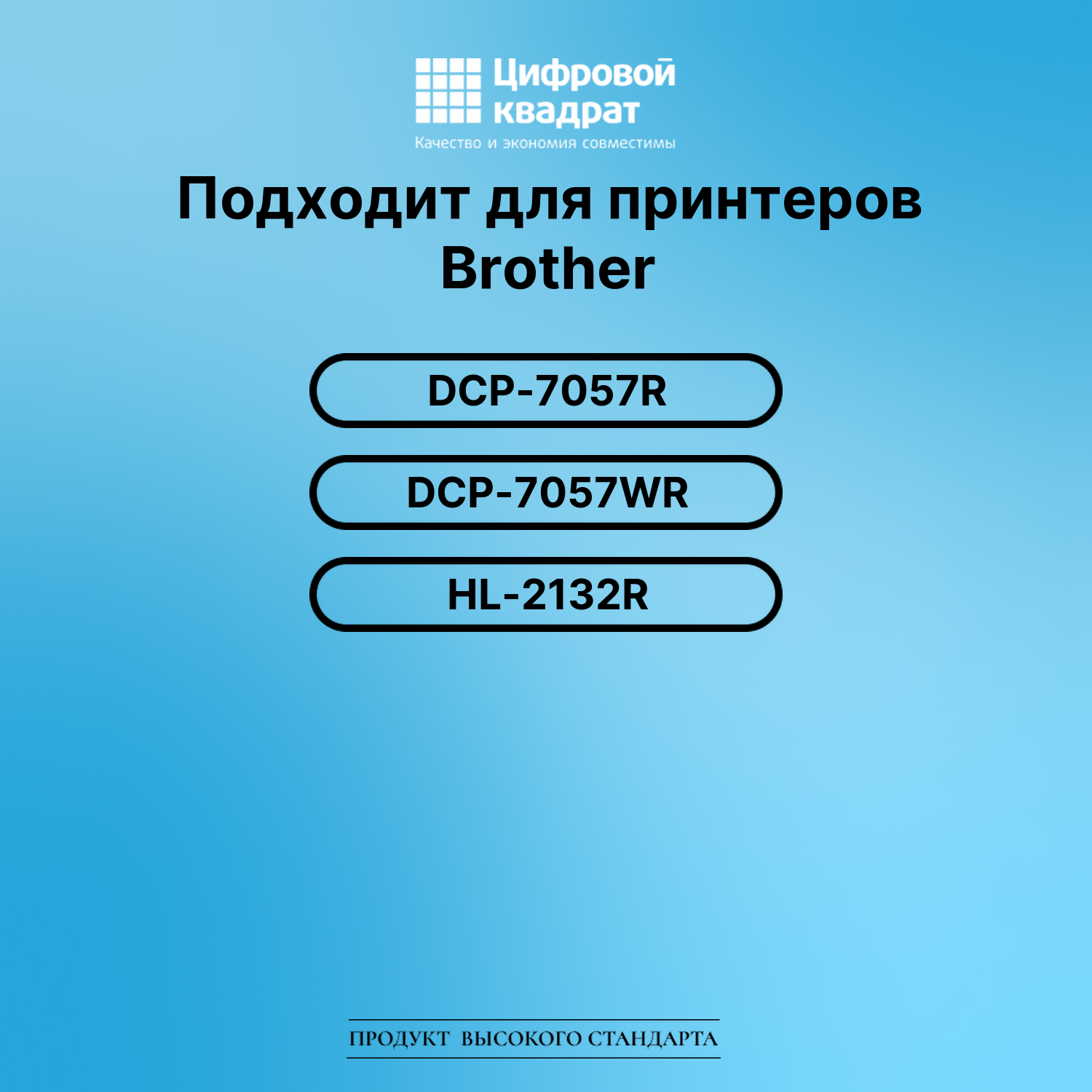 Картридж для Brother DCP-7057R совместимый 2