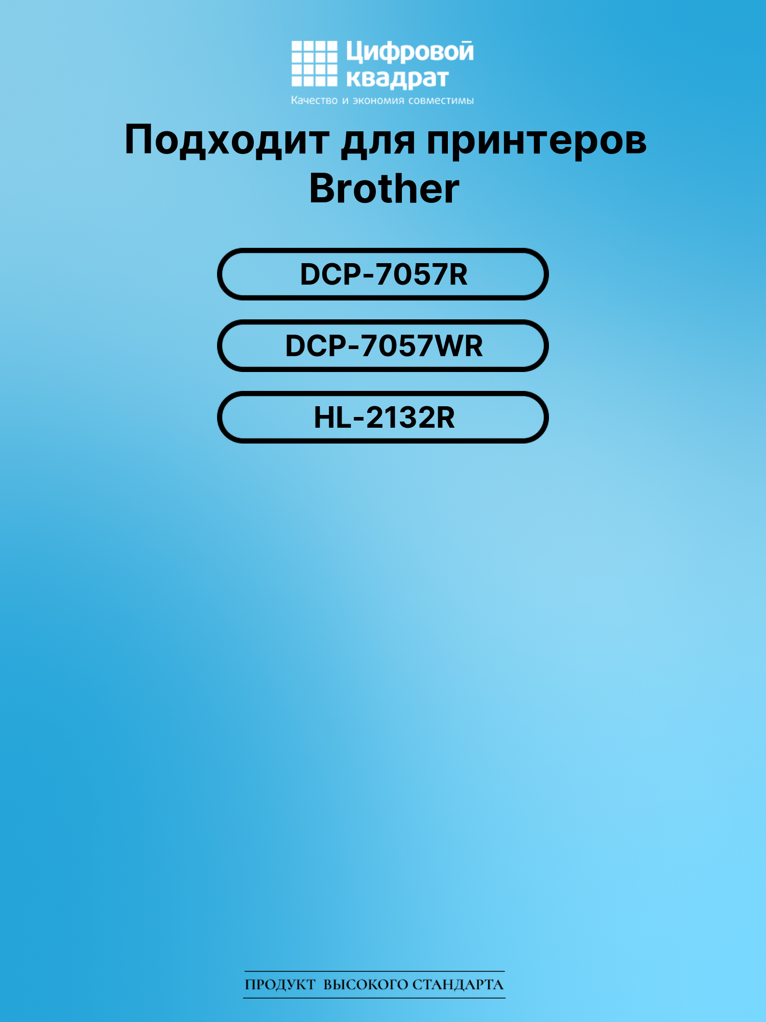 Картридж для Brother DCP-7057R совместимый 2