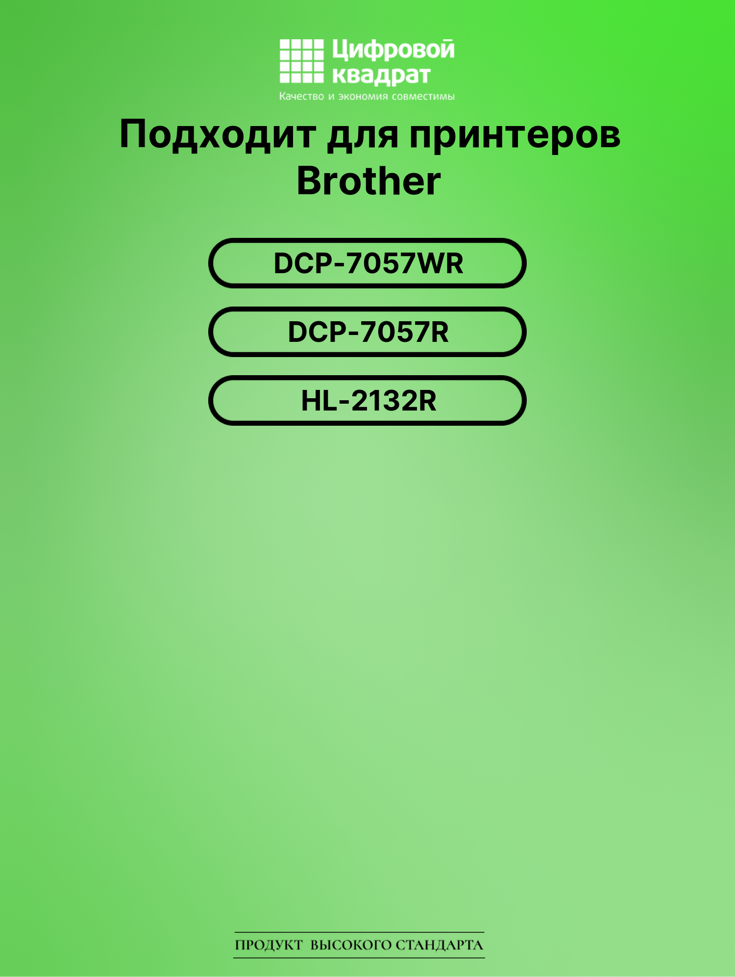 Картридж для Brother DCP-7057WR совместимый 2